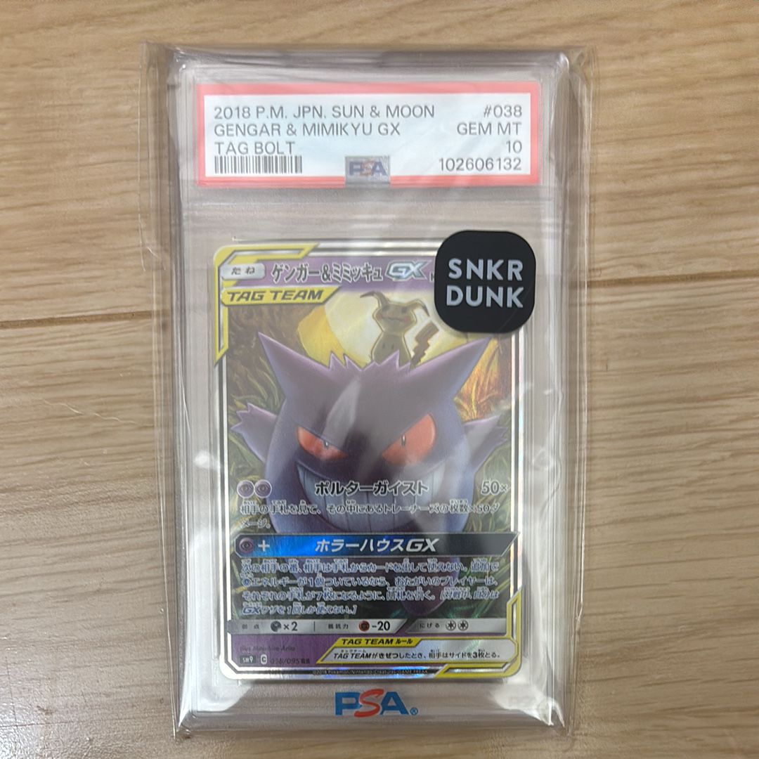 ゲンガー&ミミッキュGX RR [SM9 038/095](拡張パック「タッグボルト」)