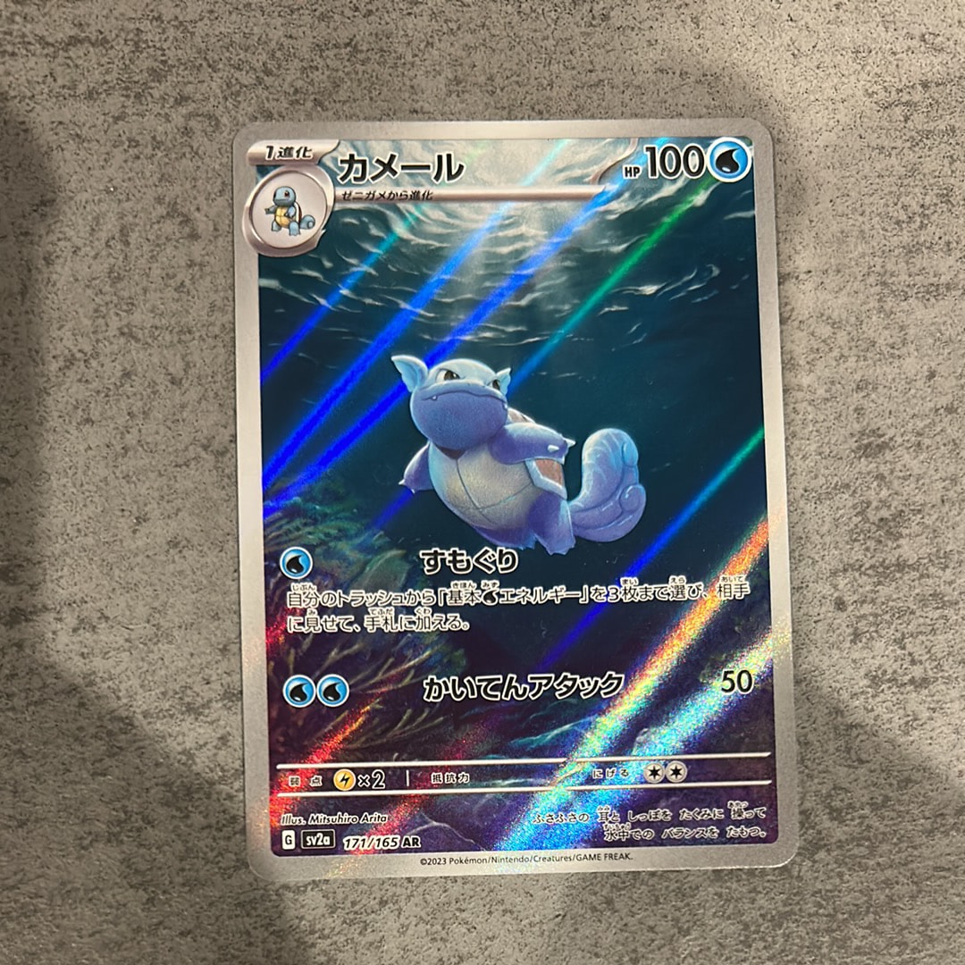 カメール AR[SV2a 171/165](強化拡張パック「ポケモンカード151」)