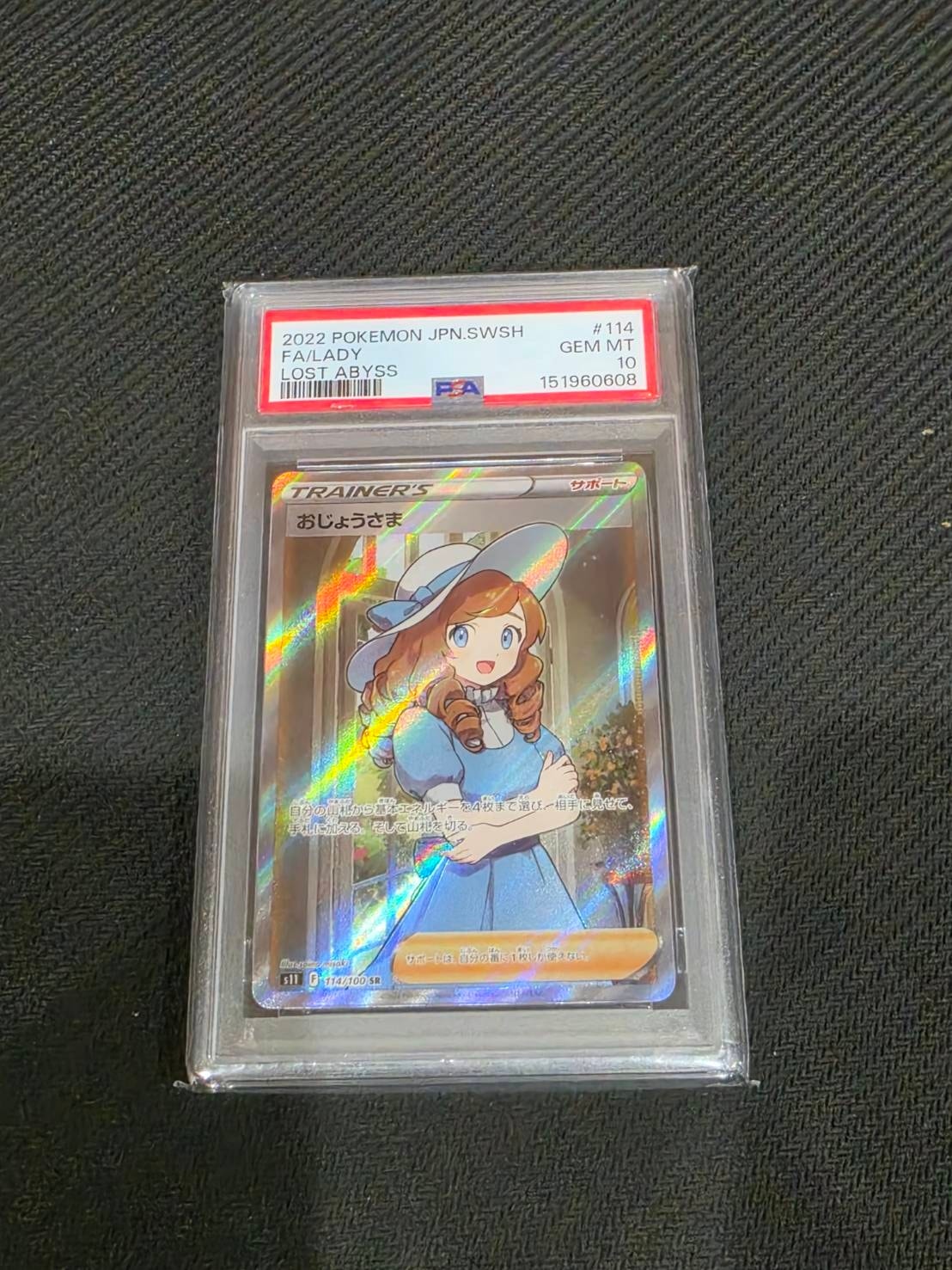 おじょうさま SR[S11 114/100](拡張パック「ロストアビス」)
