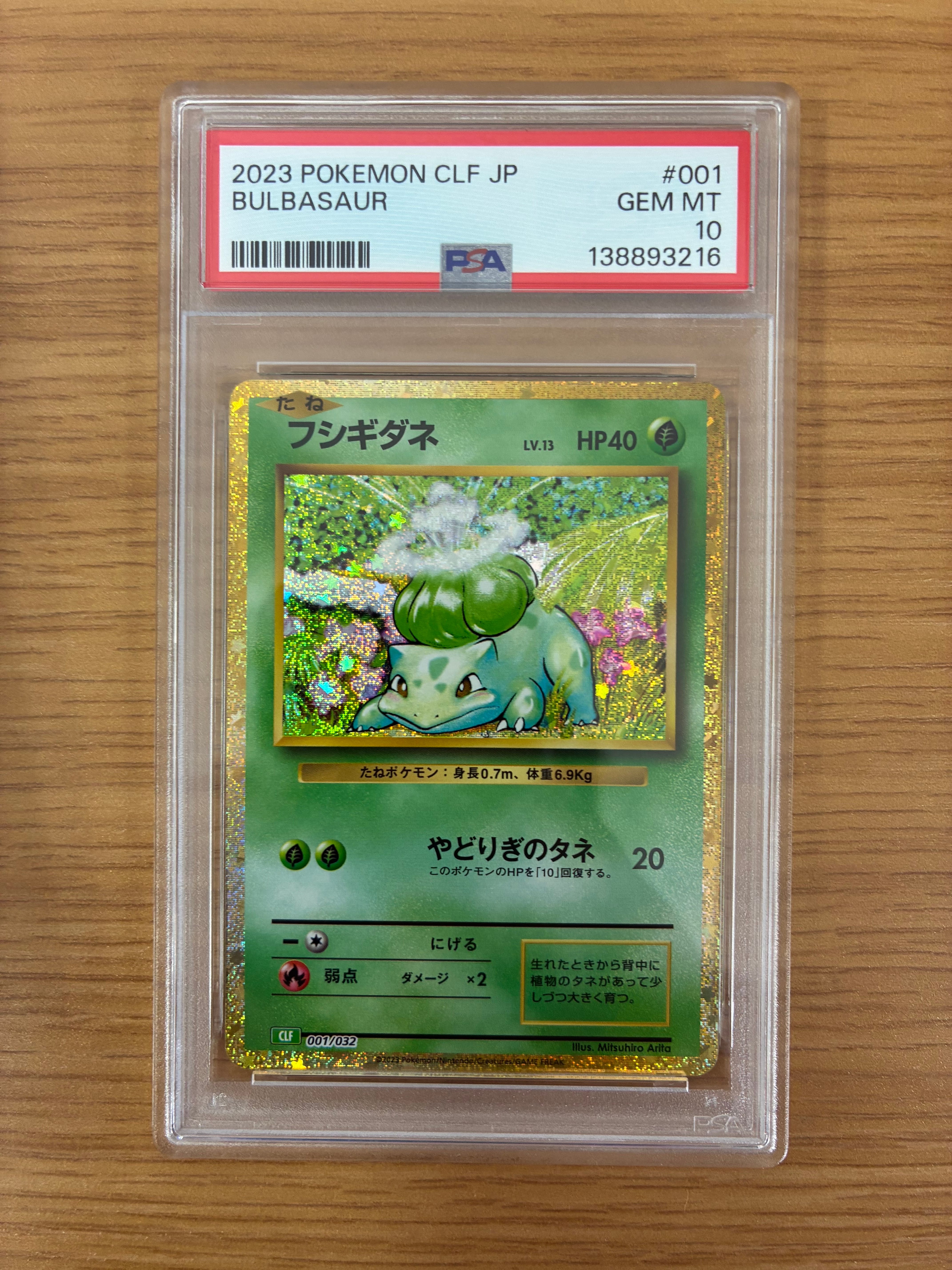 フシギダネ [CLF 001/032](ポケモンカードゲーム Classic)