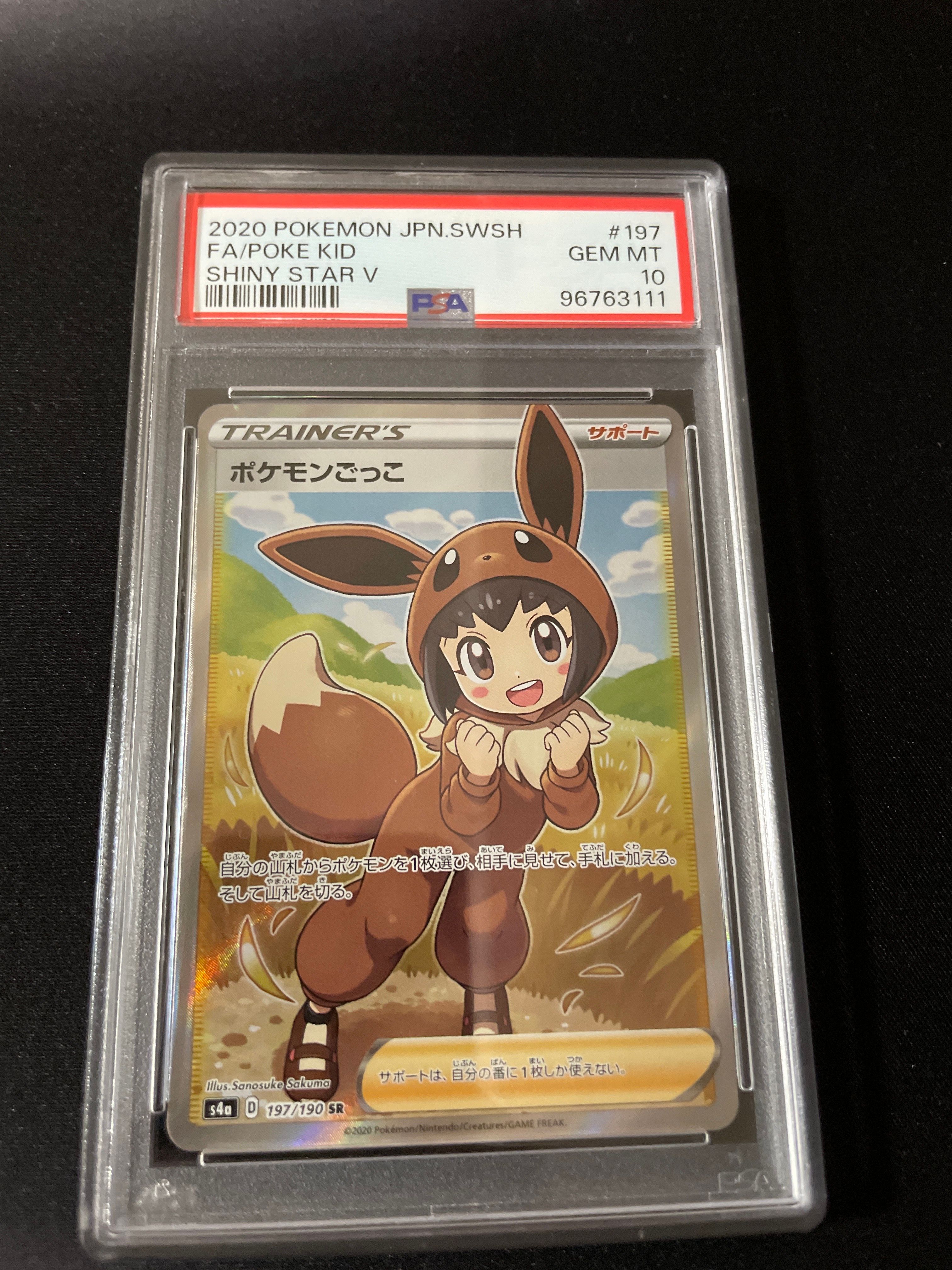 ポケモンごっこ SR[S4a 197/190](ハイクラスパック「シャイニースターV」)