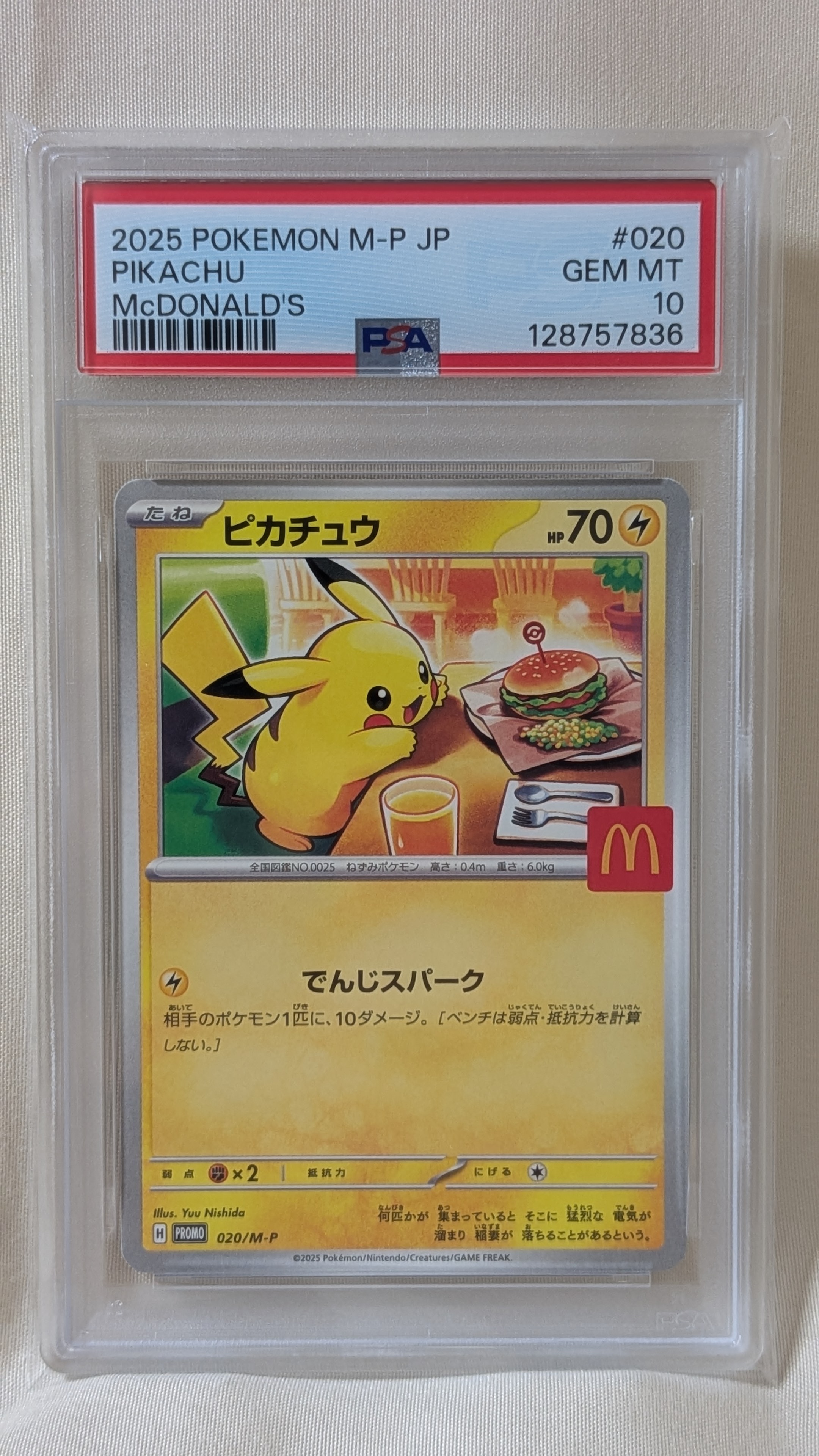 PSA10】ピカチュウ P [M-P 020](プロモカードパック「マクドナルド
