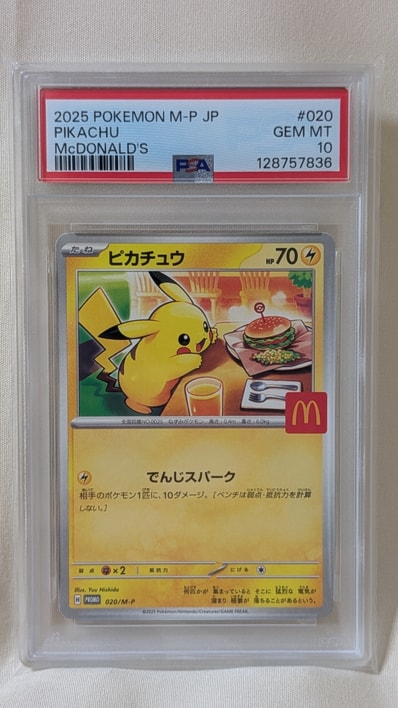 ☆PSA10☆マクドナルド ピカチュウ 020/M-P マックプロモ マクドナルド ☆PSA10☆マクドナルド ピカチュウ 020/M-P マックプロモ マクドナルド