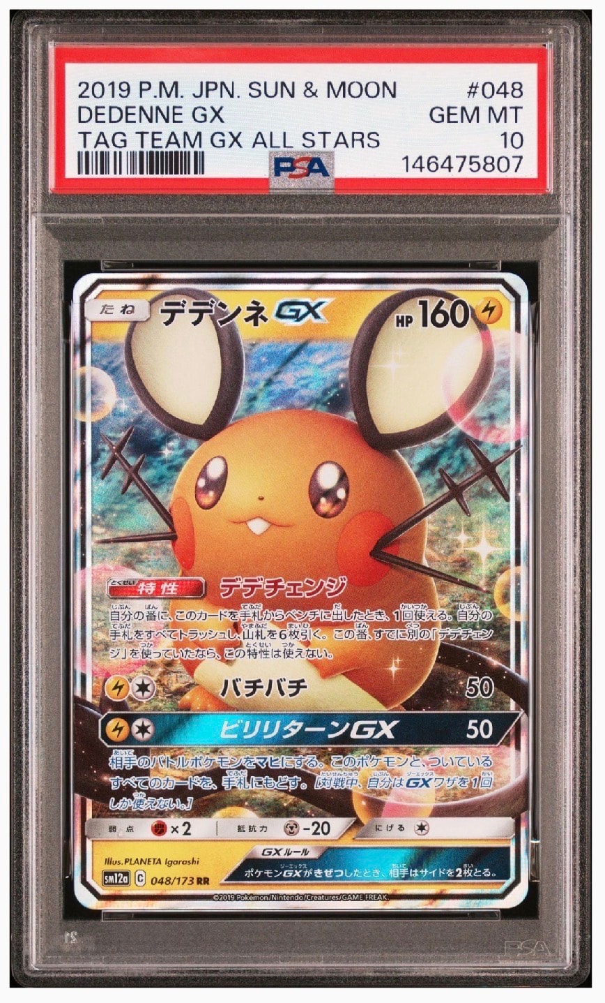 PSA10】デデンネGX RR [SM12a 048/173](ハイクラスパック「TAG TEAM GX