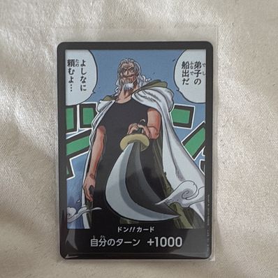 ドン!!カード : シルバーズ・レイリー (ブースターパック「師弟の絆」)
