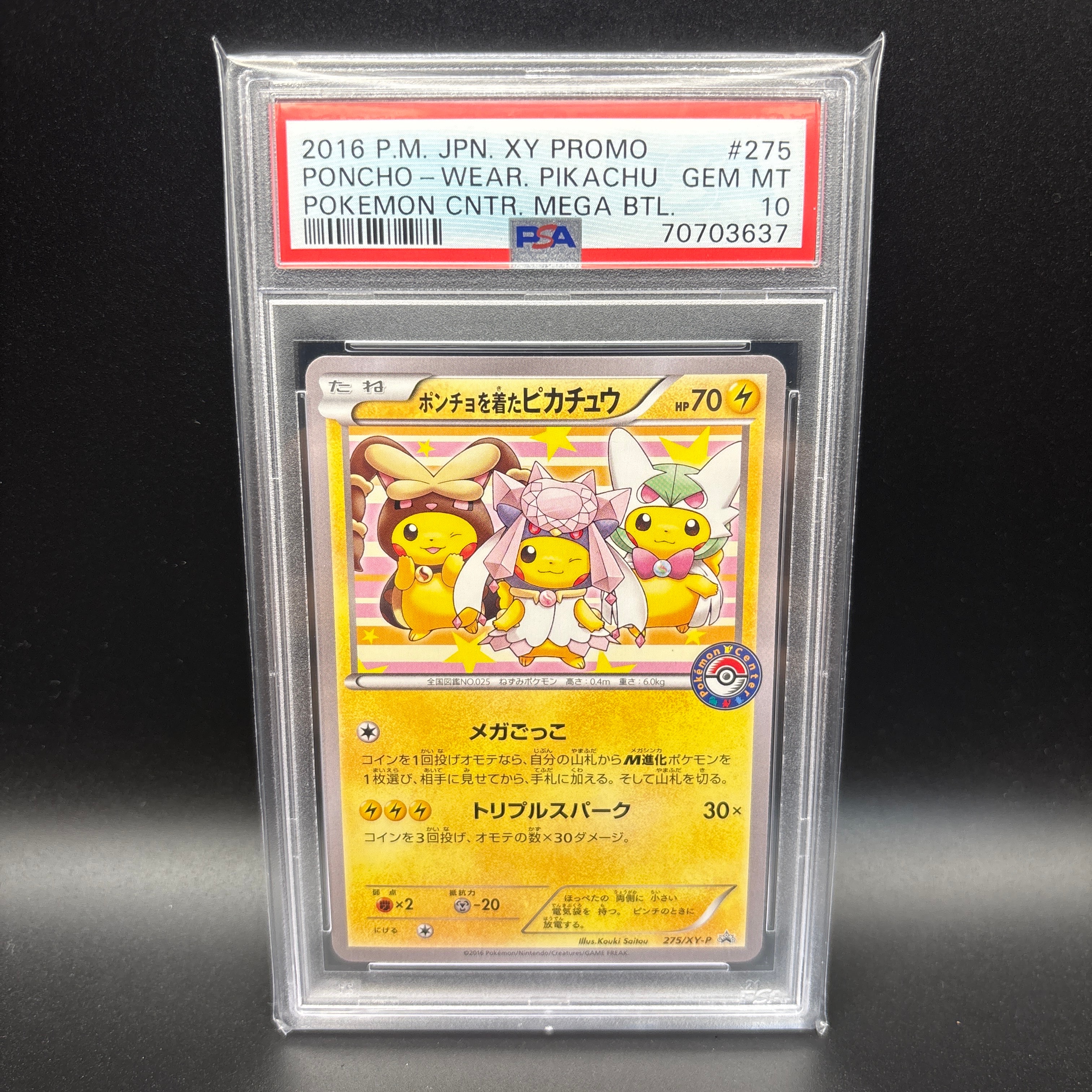 ポンチョを着たピカチュウ: プロモ[XY-P 275/XY-P](プロモーションカード「XY-P」)