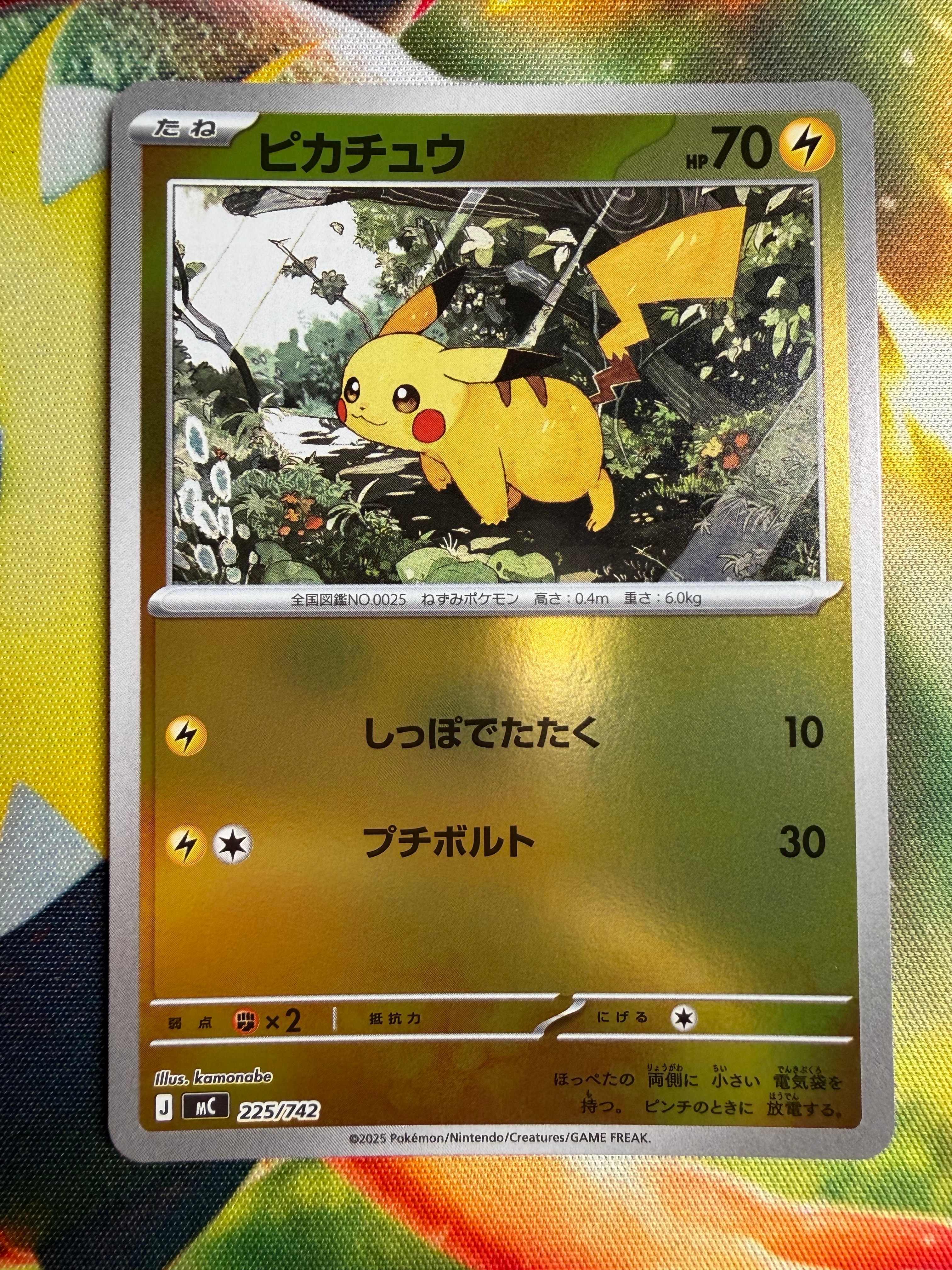 PSA10】ピカチュウ :ミラー [MC 225/742](スタートデッキ100「バトル