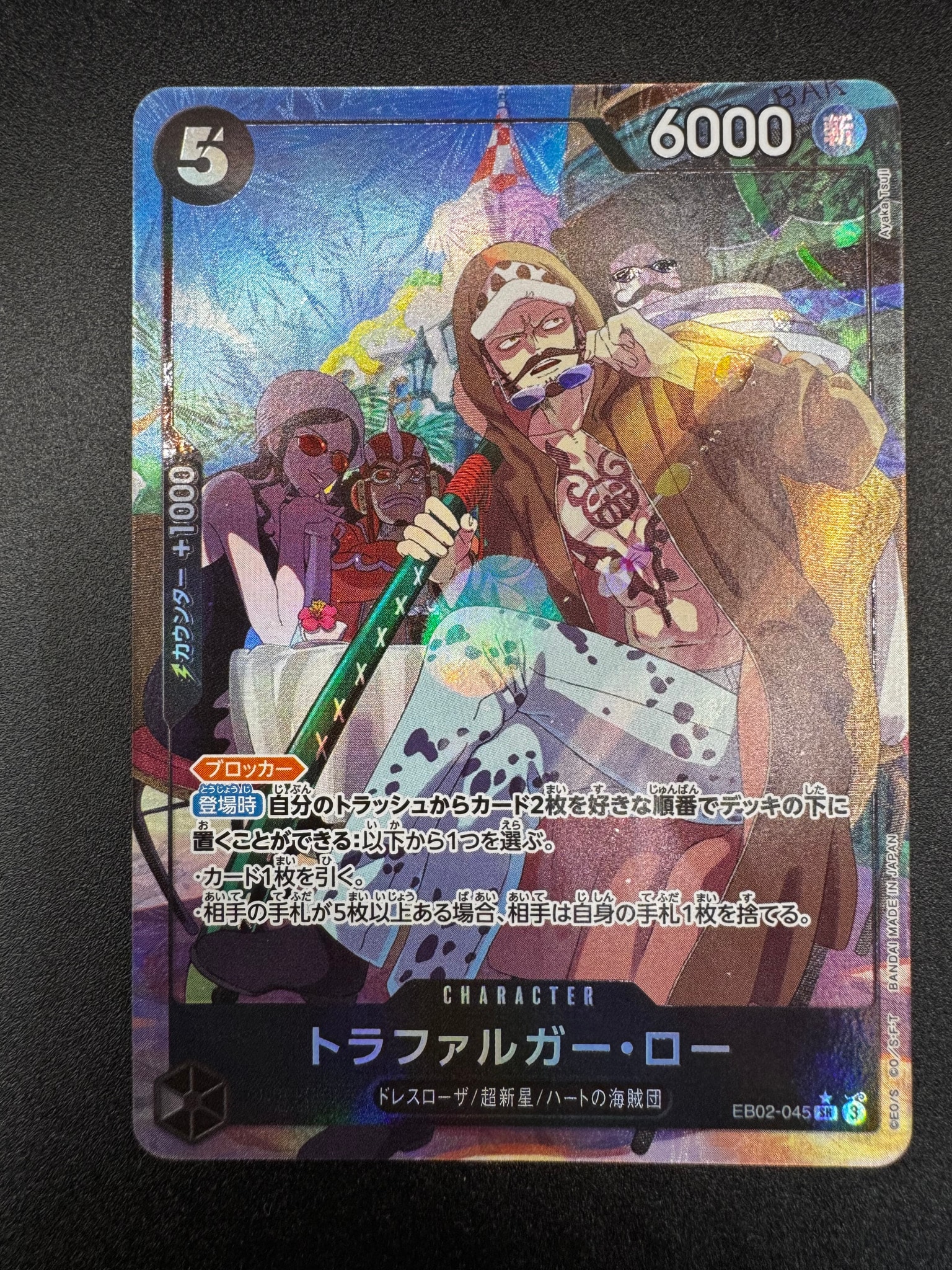 Trafalgar Law SR-P [EB02-045](Extra Booster "Anime 25th Collection")