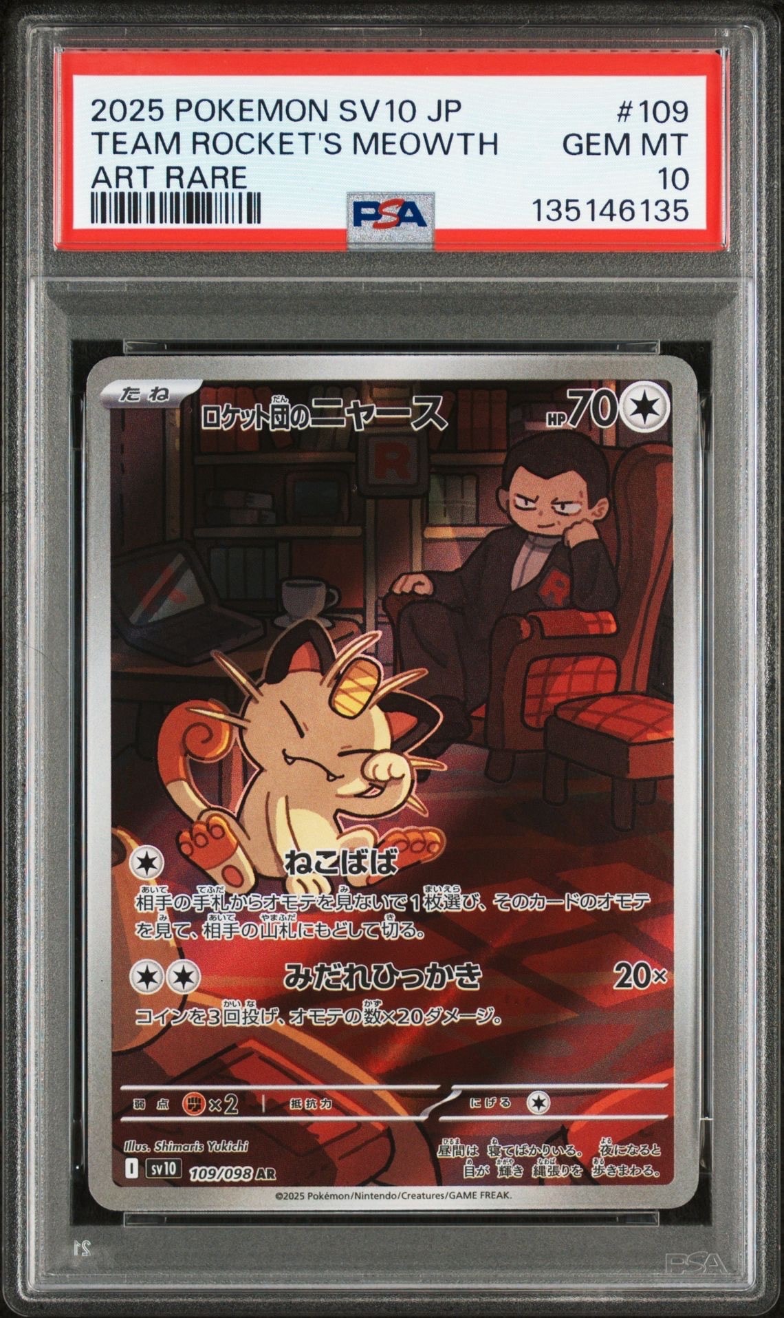 ロケット団のニャース AR [SV10 109/098](拡張パック「ロケット団の栄光」)