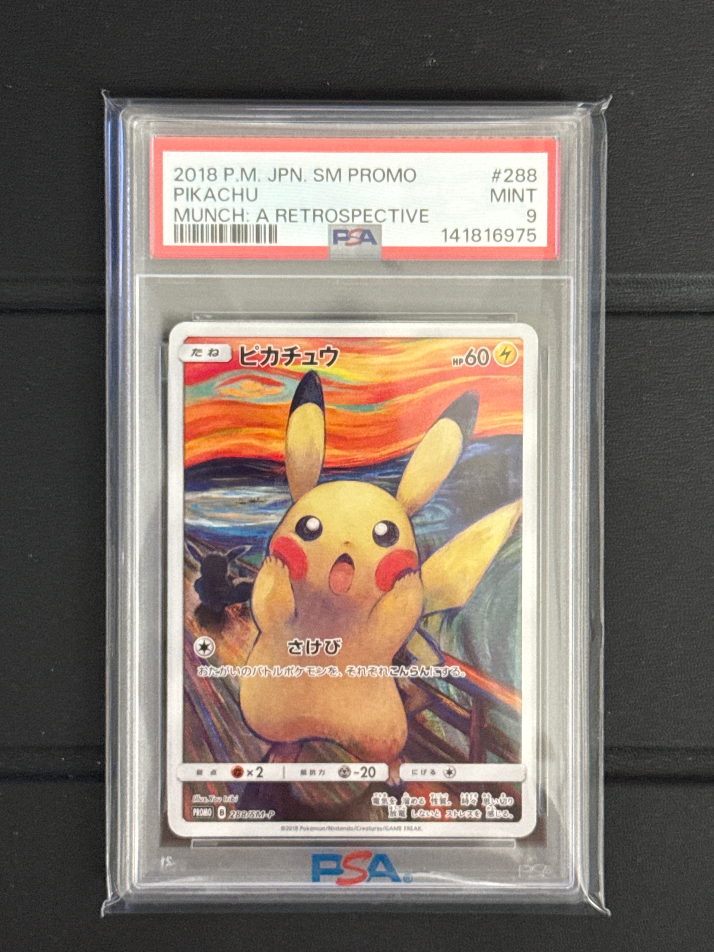 ピカチュウ ムンク展: プロモ[SM-P 288](プロモーションカード「SM-P」)