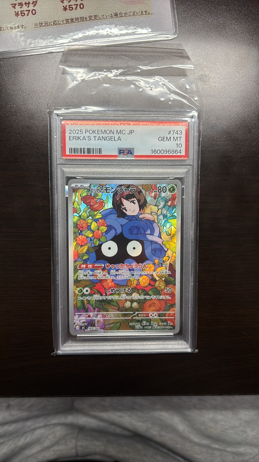 エリカのモンジャラ AR仕様 [MC 743/742](スタートデッキ100「バトルコレクション」)