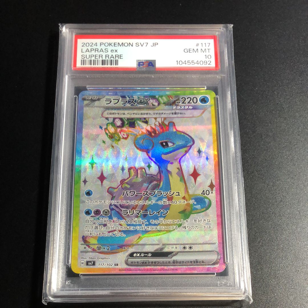 【PSA10】 ラプラスex SR SV7 ステラミラクル 117/102 Lapras ex SR 117/102 SV7 Stellar Miracle - Pokemon Card Japanese