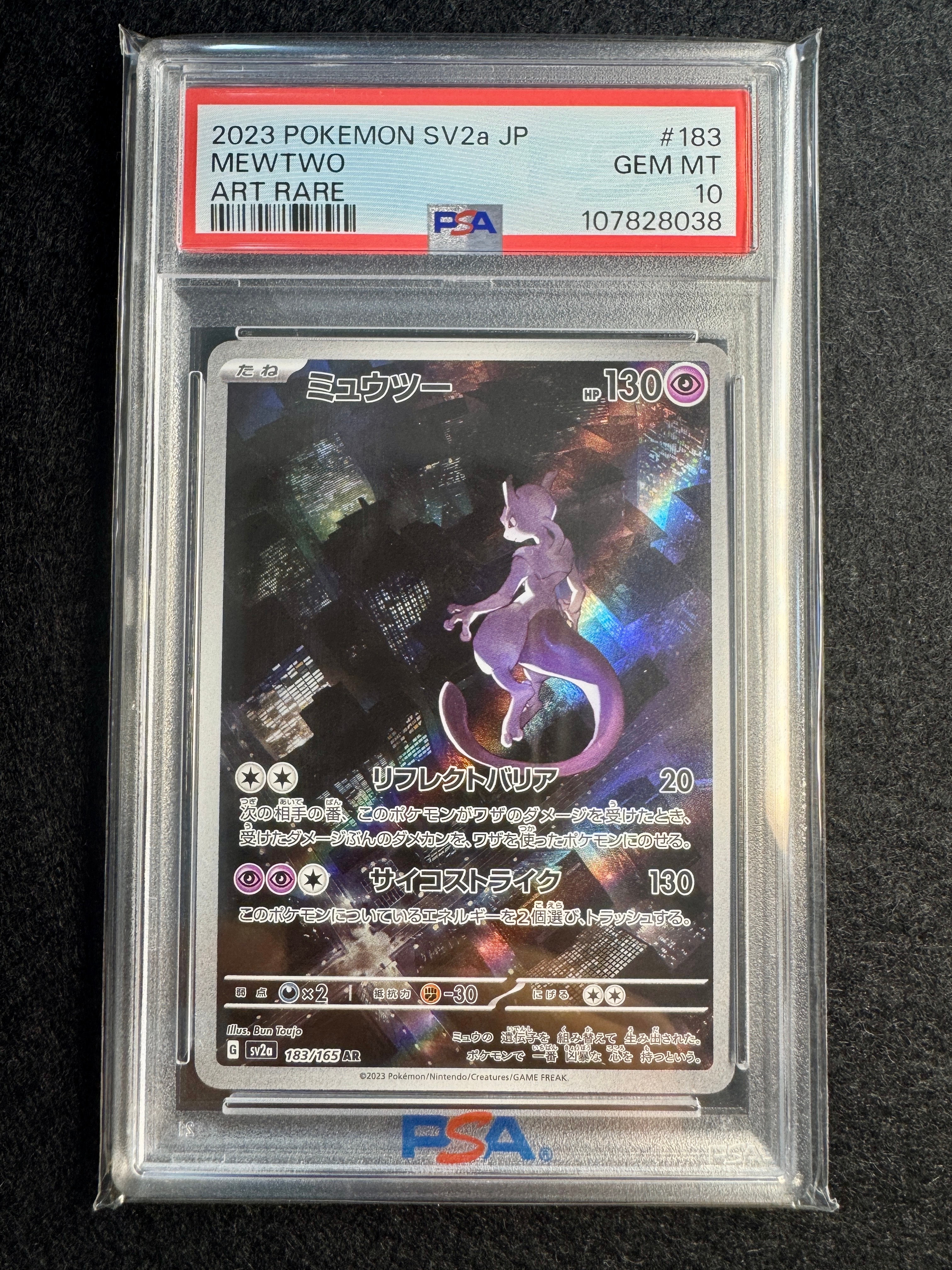 ミュウツー AR[SV2a 183/165](強化拡張パック「ポケモンカード151」)