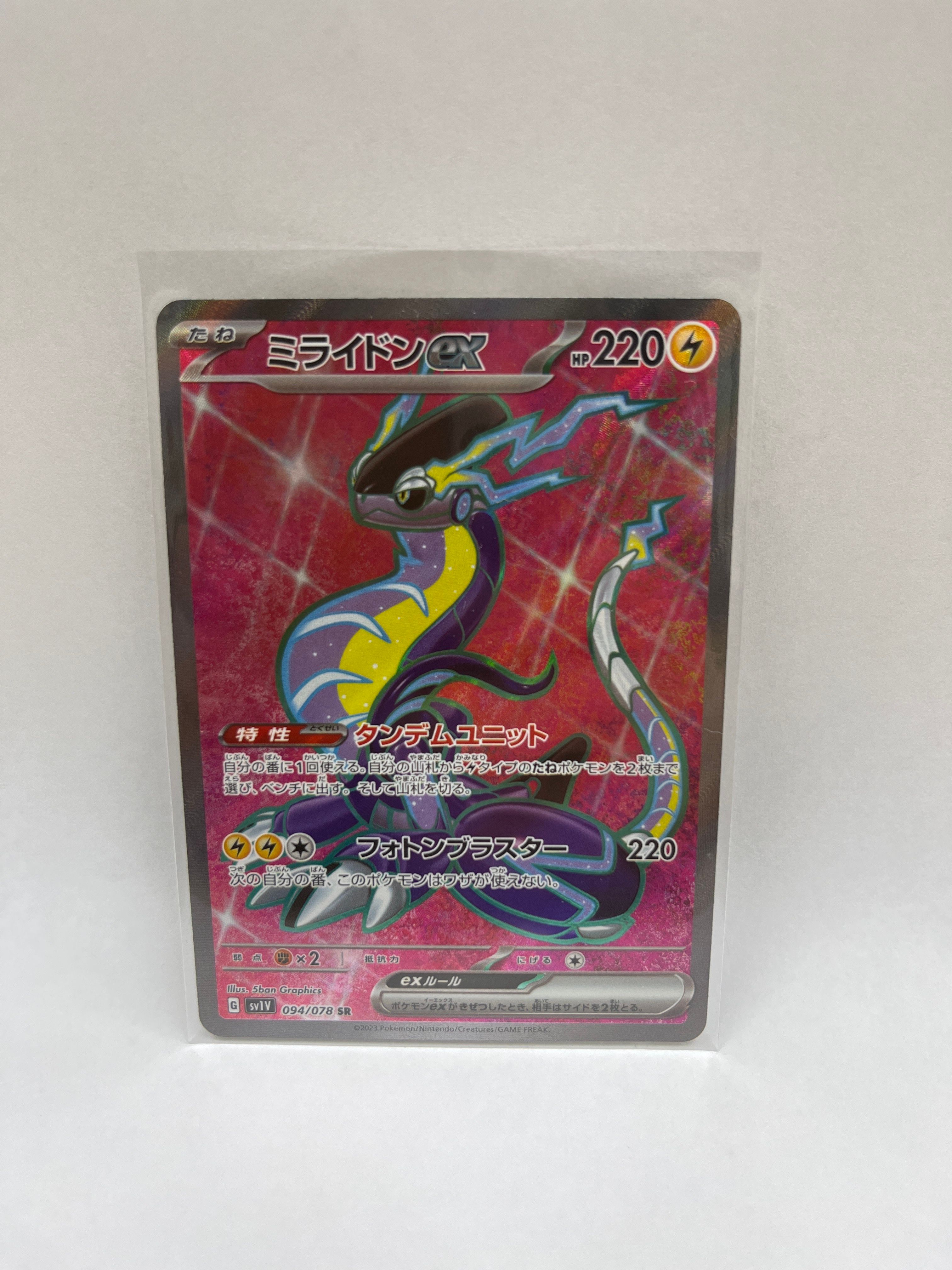 ミライドンex SR[SV1V 094/078](スカーレット&バイオレット 拡張パック「バイオレットex」)