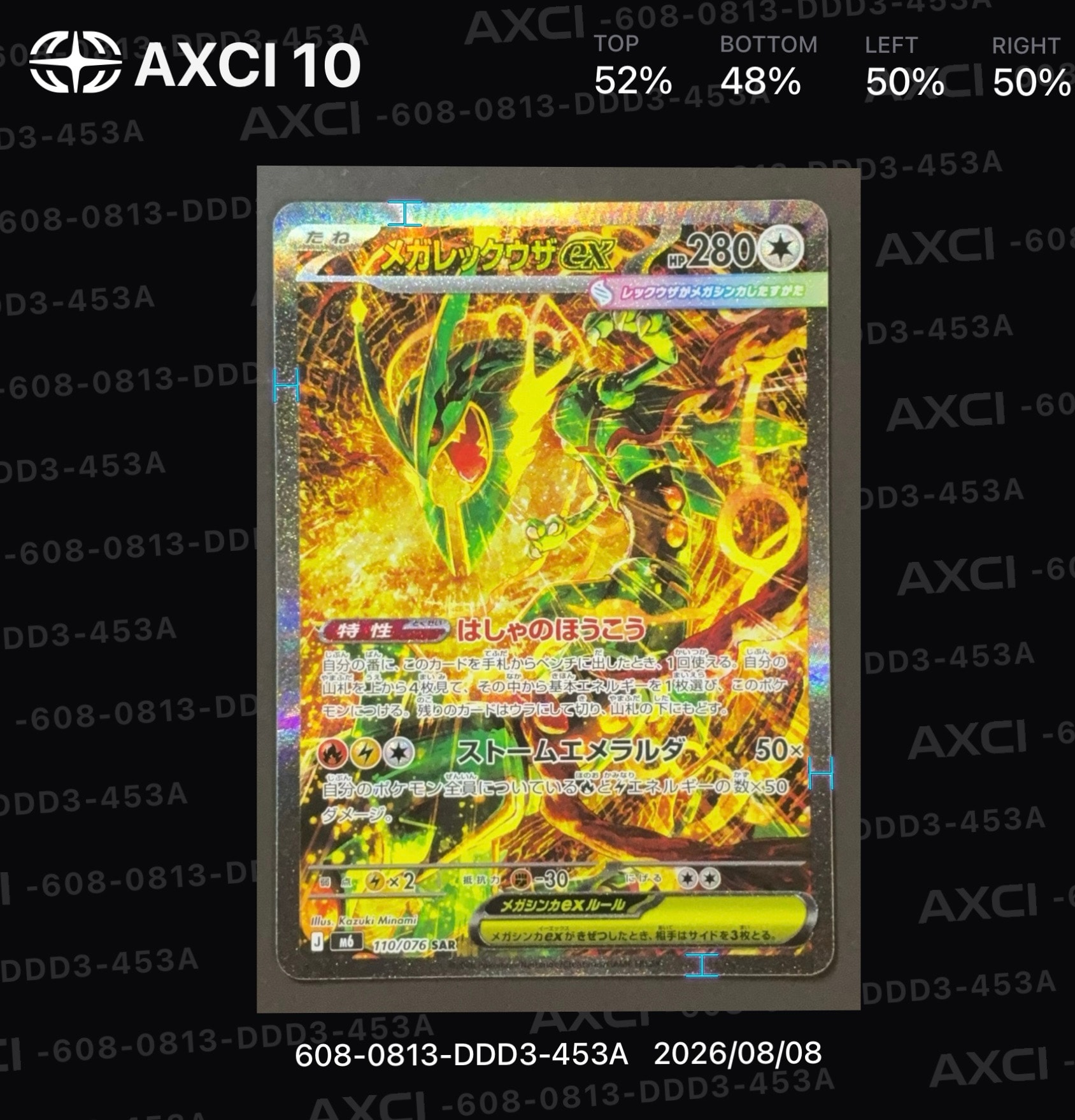 メガレックウザex SAR [M6 110/076](拡張パック「ストームエメラルダ」)