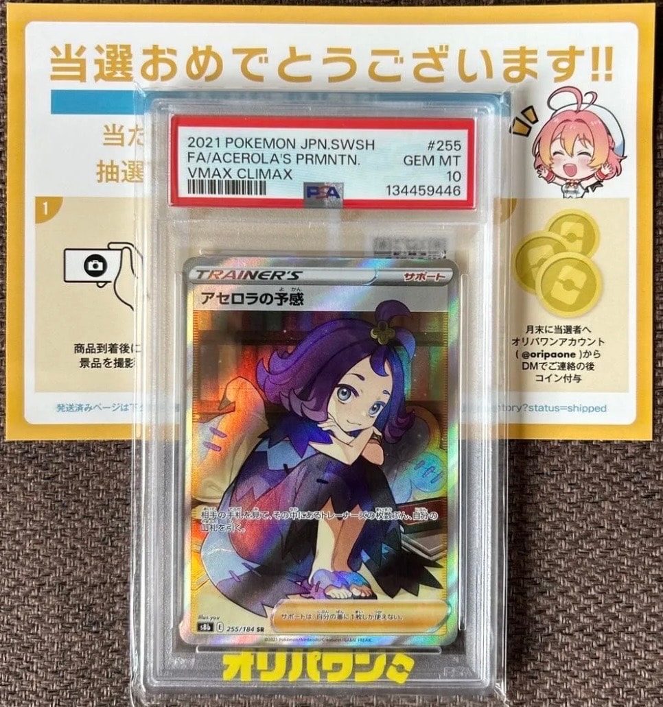アセロラの予感 SR[S8b 255/184](ハイクラスパック「VMAXクライマックス」)