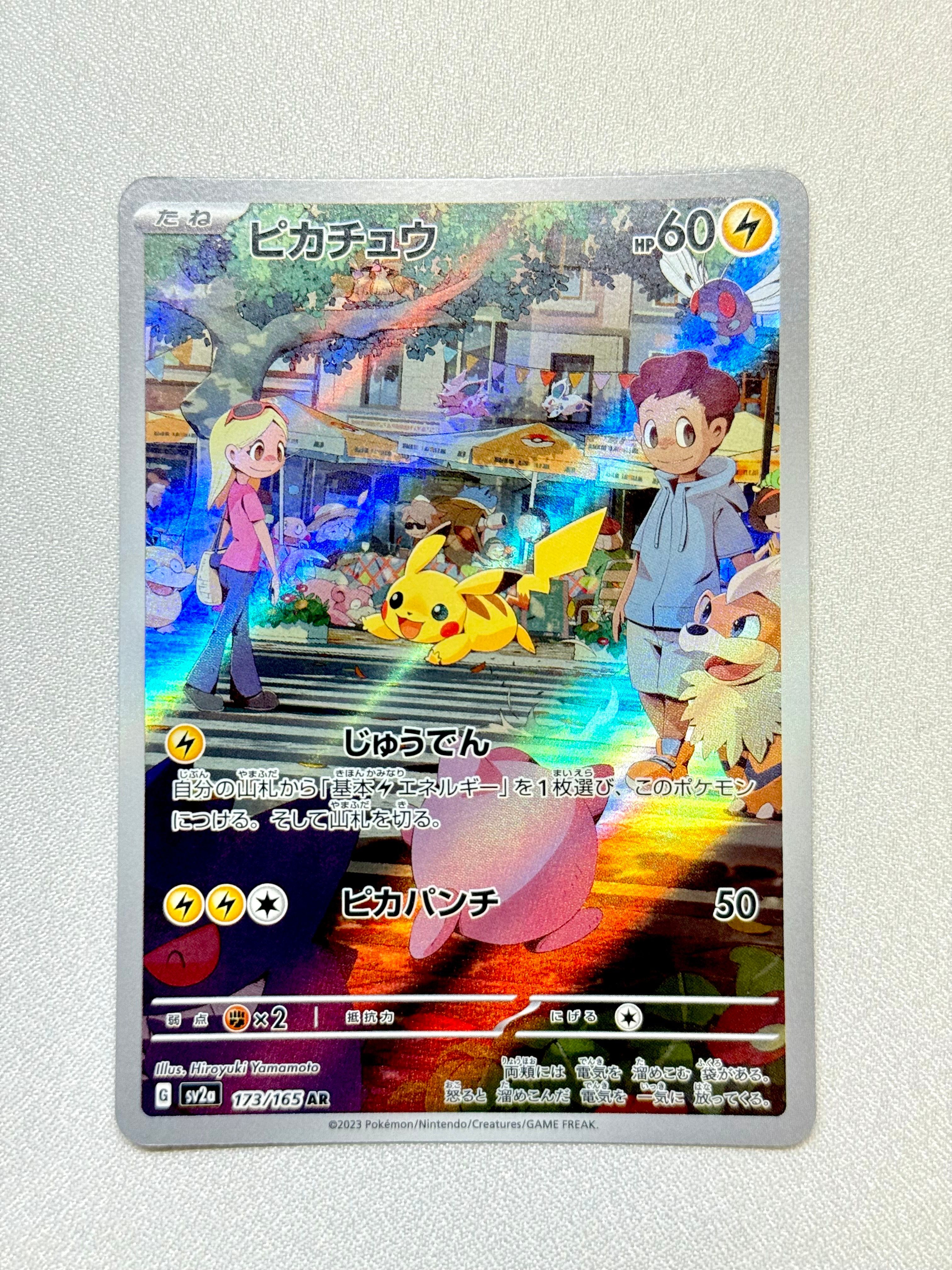 ピカチュウ AR[SV2a 173/165](強化拡張パック「ポケモンカード151」)