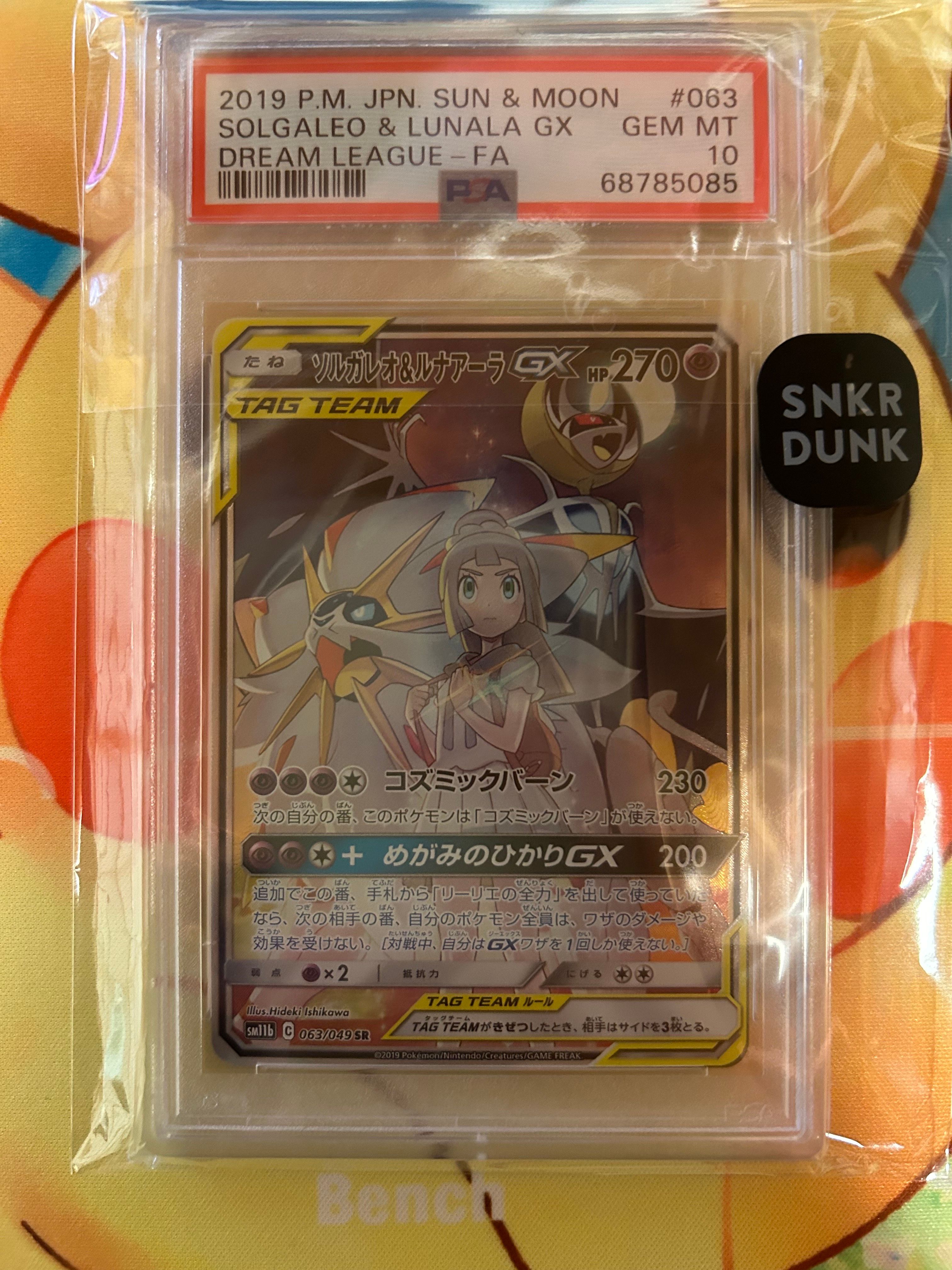 ソルガレオ&ルナアーラGX (リーリエ) SR :SA (ソルルナGX) [SM11b 063/049](強化拡張パック「ドリームリーグ」)