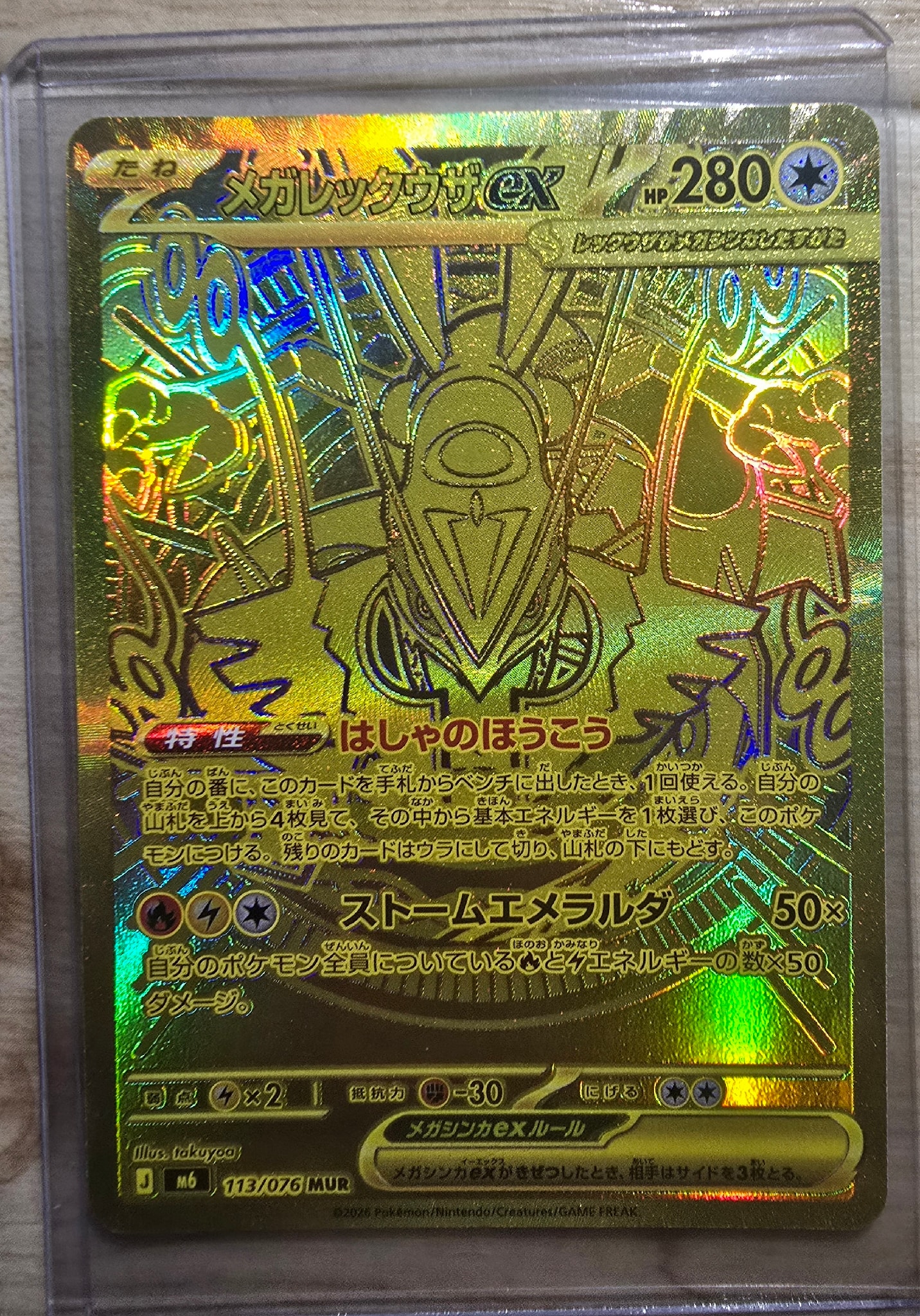 メガレックウザex MUR [M6 113/076](拡張パック「ストームエメラルダ