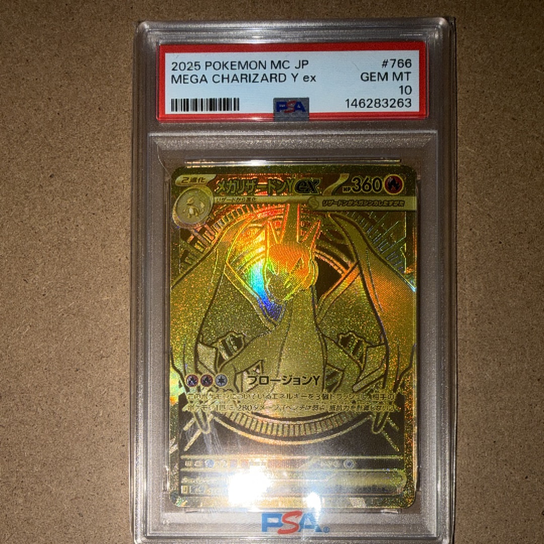 メガリザードンYex MUR仕様 [MC 766/742](スタートデッキ100「バトル