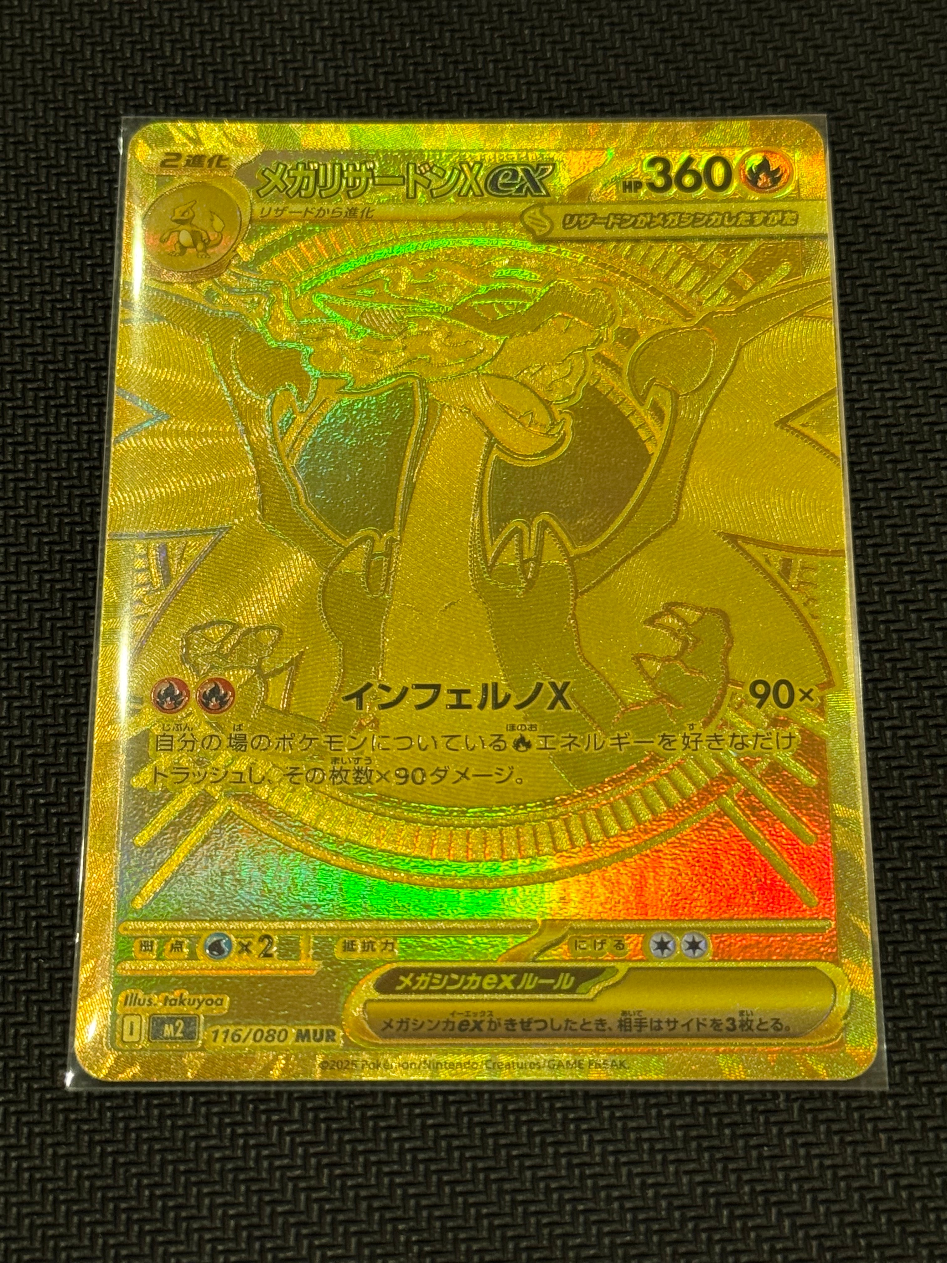 メガリザードンXex MUR [M2 116/080](拡張パック「インフェルノX」)