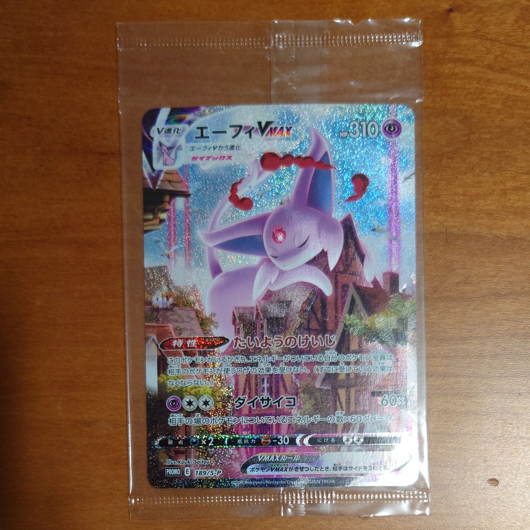 エーフィVMAX: SA/プロモ[S-P 189](プロモーションカード「S-P」)