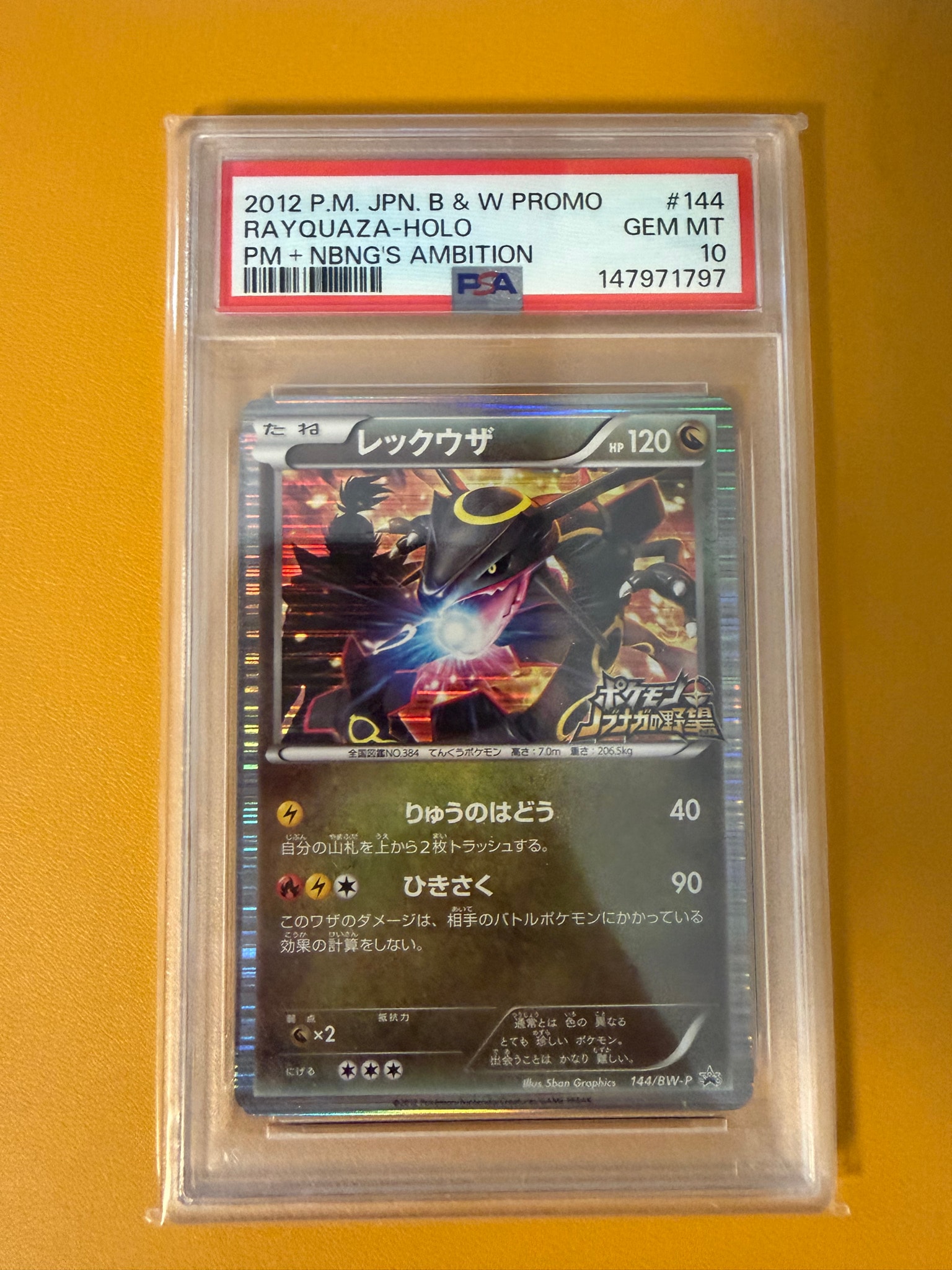 レックウザ P [BW-P 144/BW-P](プロモーションカード「ポケモン +