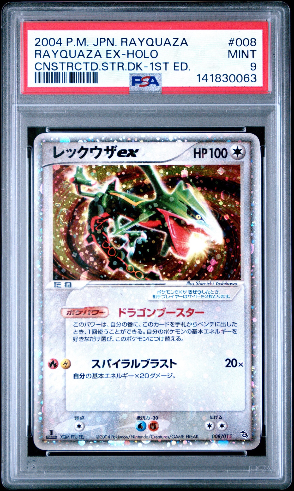 レックウザex :1ED [PCG 008/015/015](構築済みスターター「レックウザ