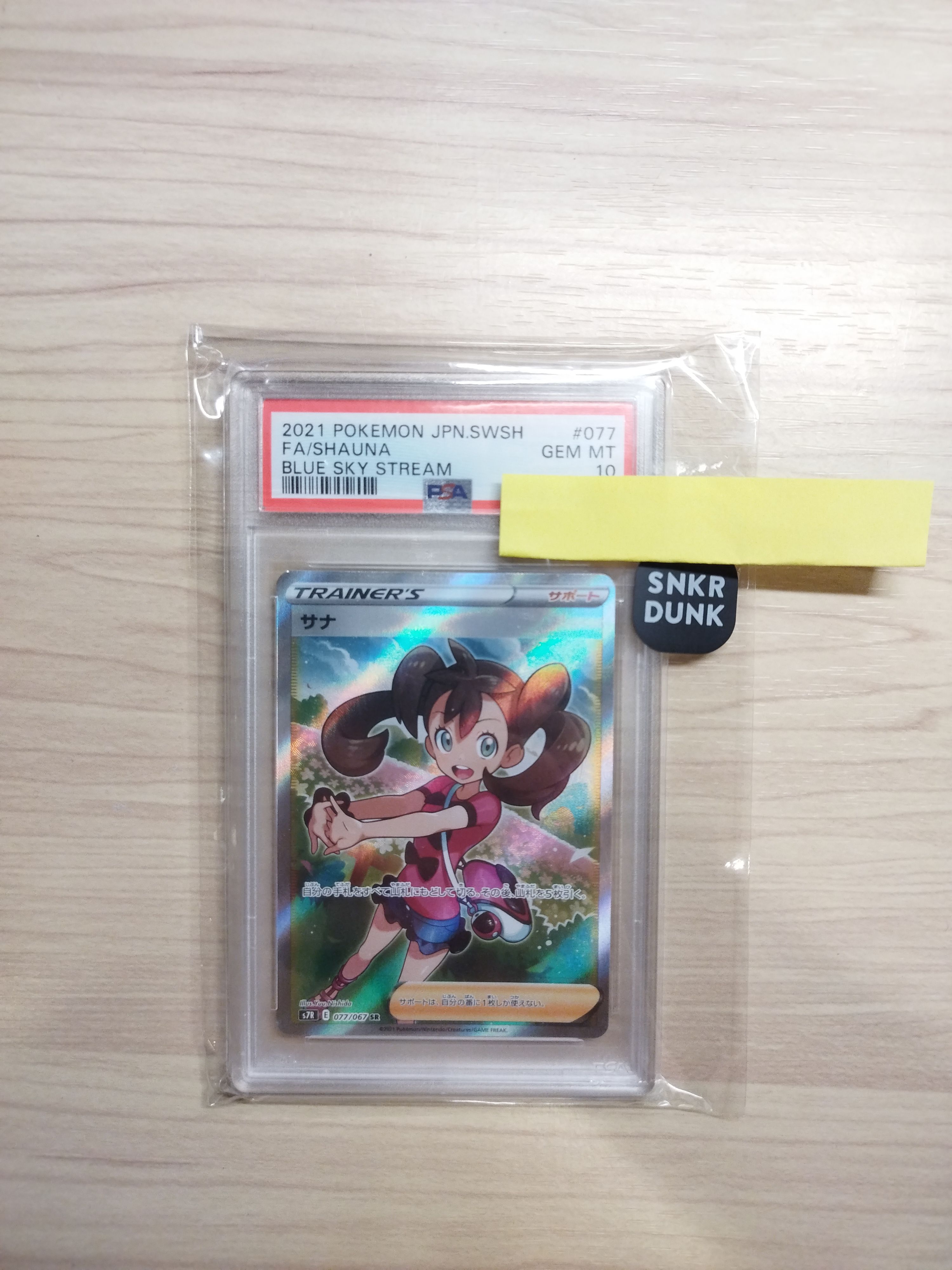 サナ SR[S7R 077/067](拡張パック「蒼空ストリーム」)