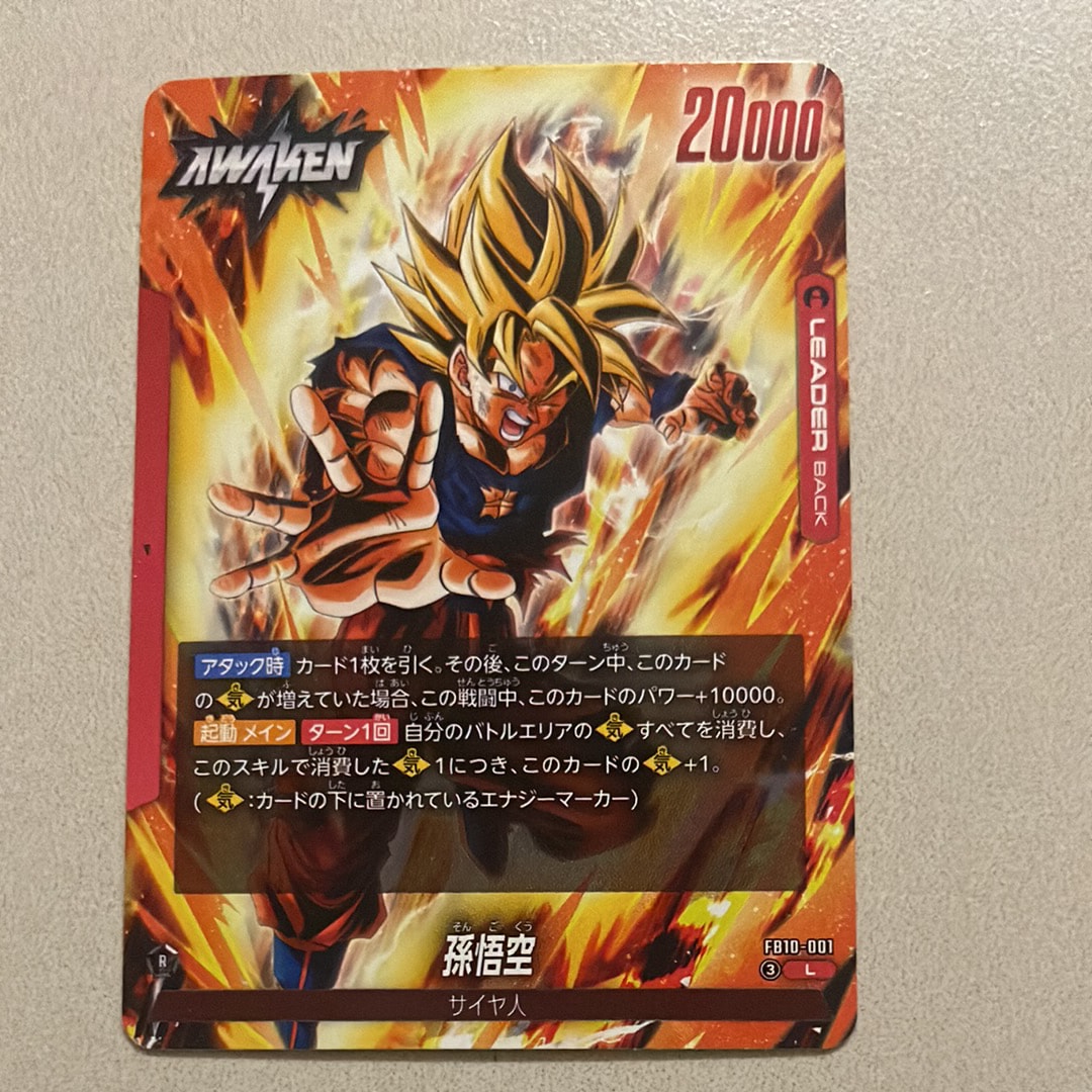 孫悟空 R [FB05-053](フュージョンワールド「1st COMPLETE CARD