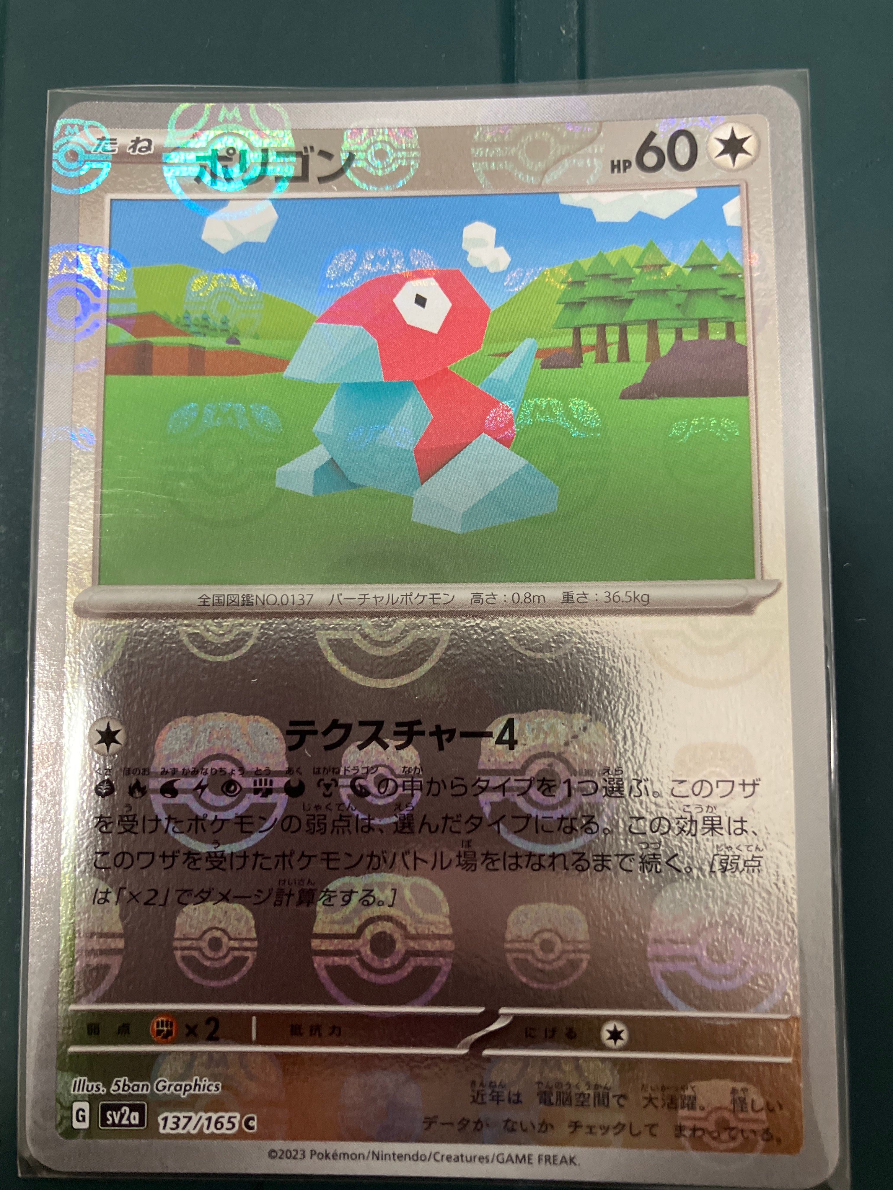 ポリゴン C: マスターボールミラー[SV2a 137/165](強化拡張パック「ポケモンカード151」)