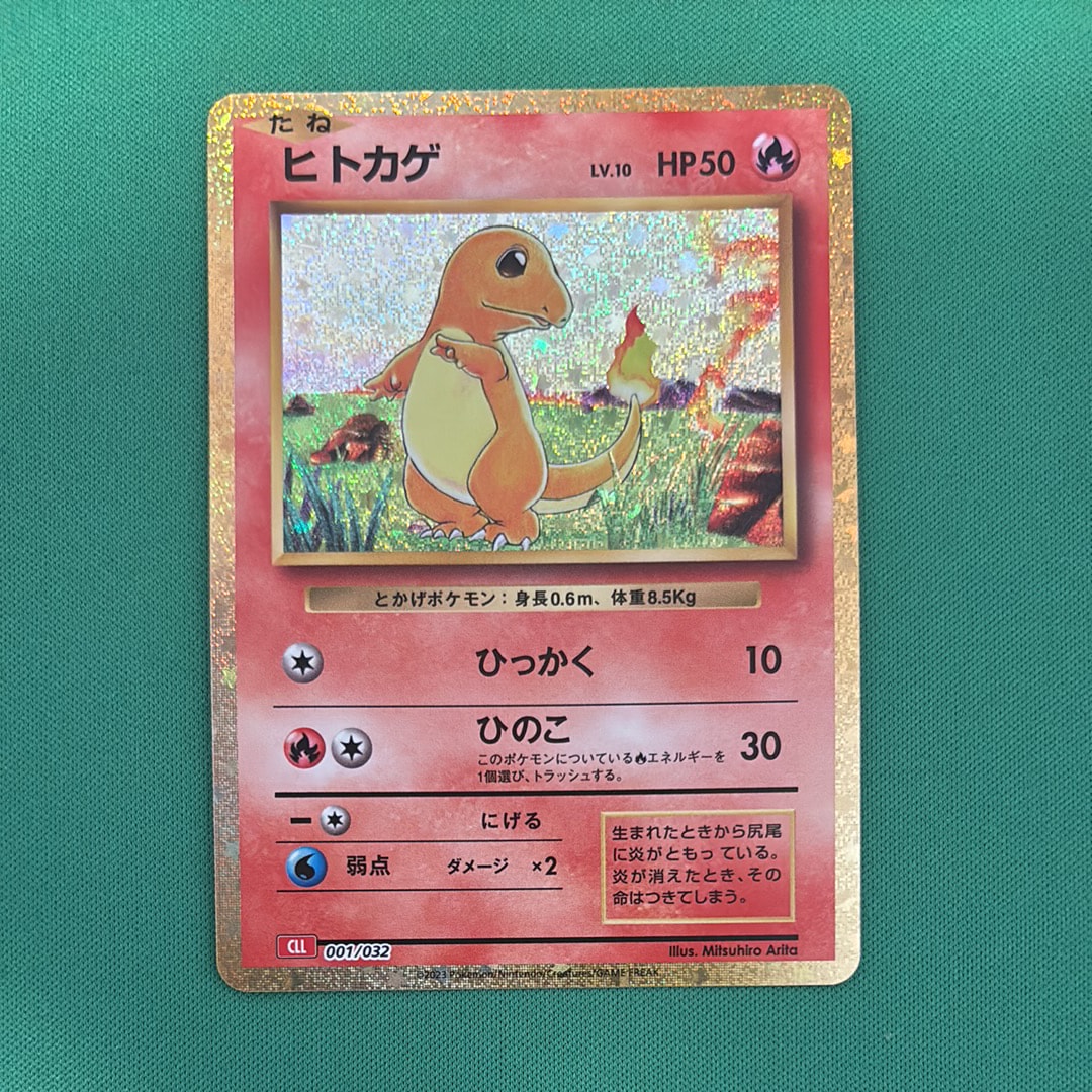 ヒトカゲ [CLL 001/032](ポケモンカードゲーム Classic)