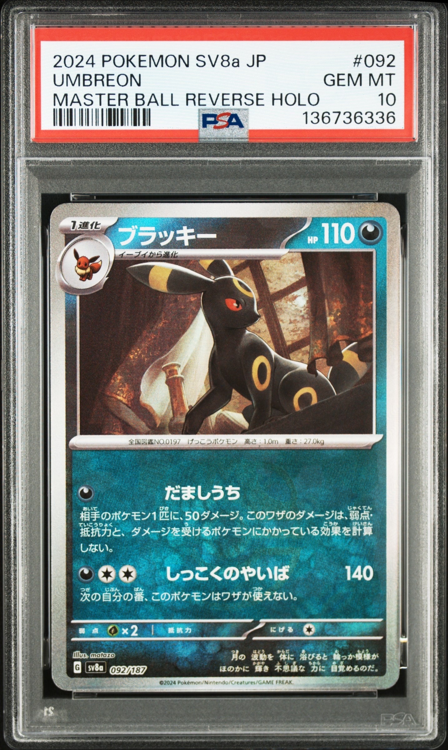 ブラッキー :マスターボールミラー [SV8a 092/187](ハイクラスパック「テラスタルフェスex」)