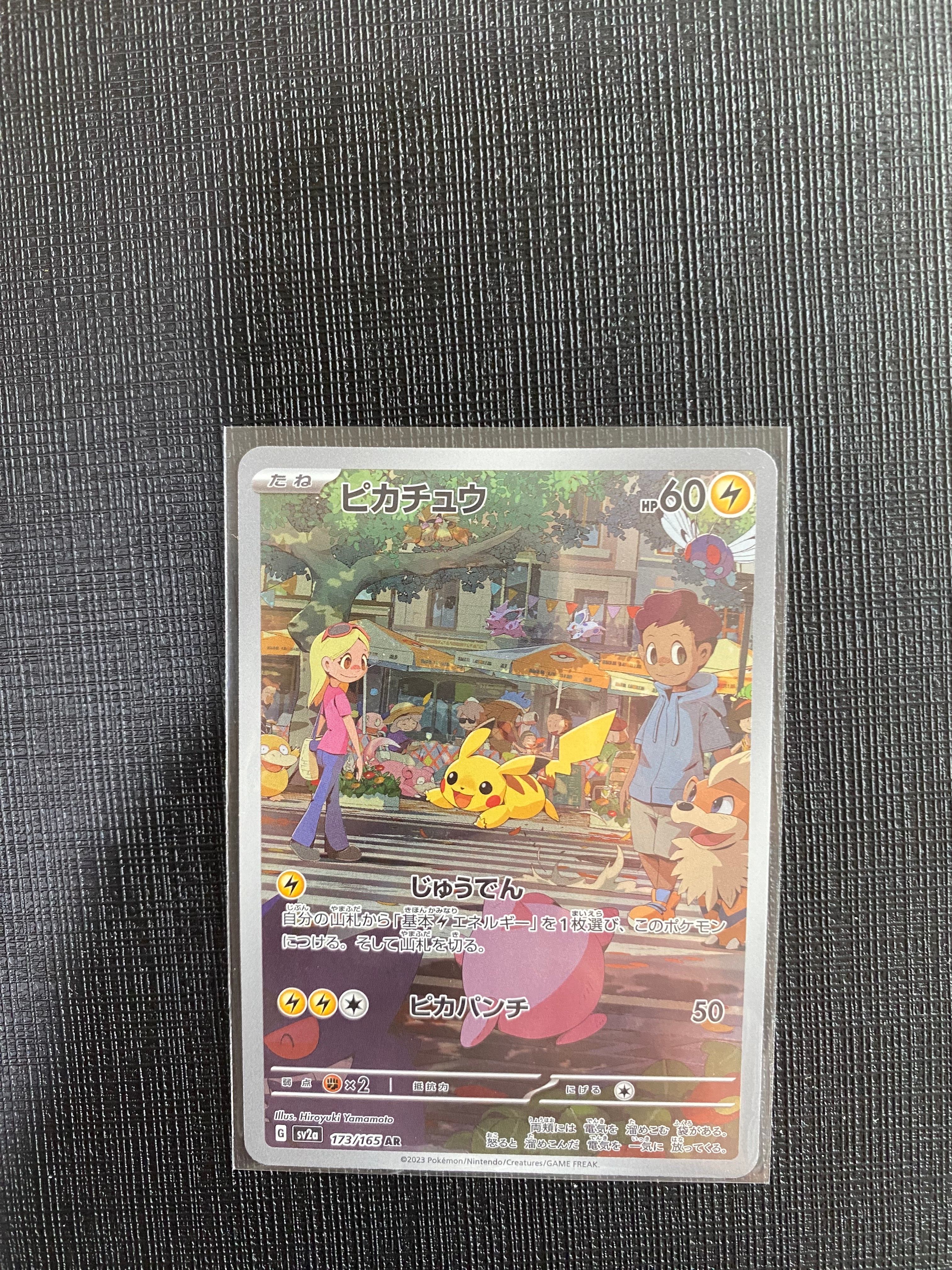 ピカチュウ AR[SV2a 173/165](強化拡張パック「ポケモンカード151」)