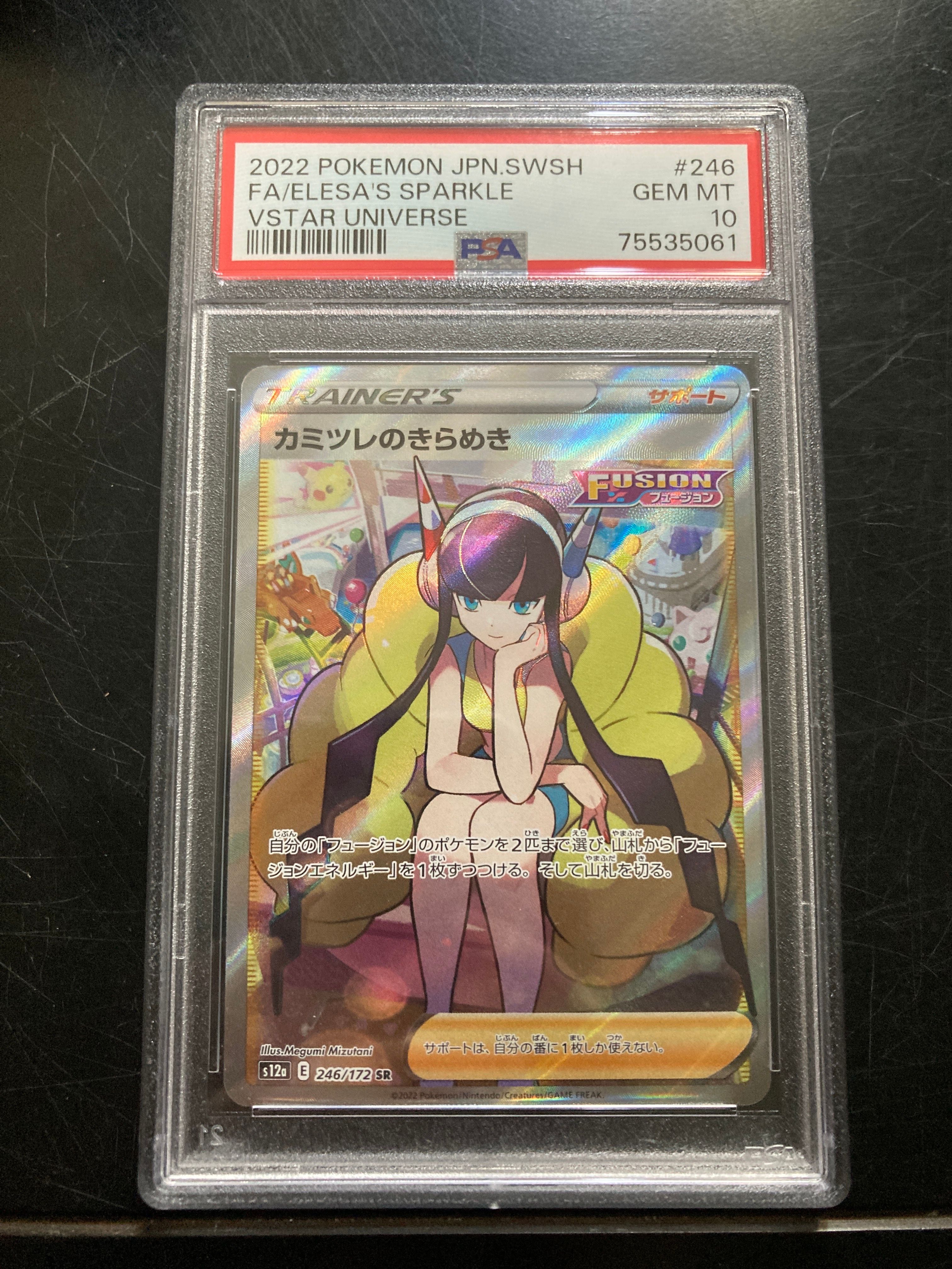 カミツレのきらめき SR[s12a 246/172](ハイクラスパック「VSTARユニバース」)