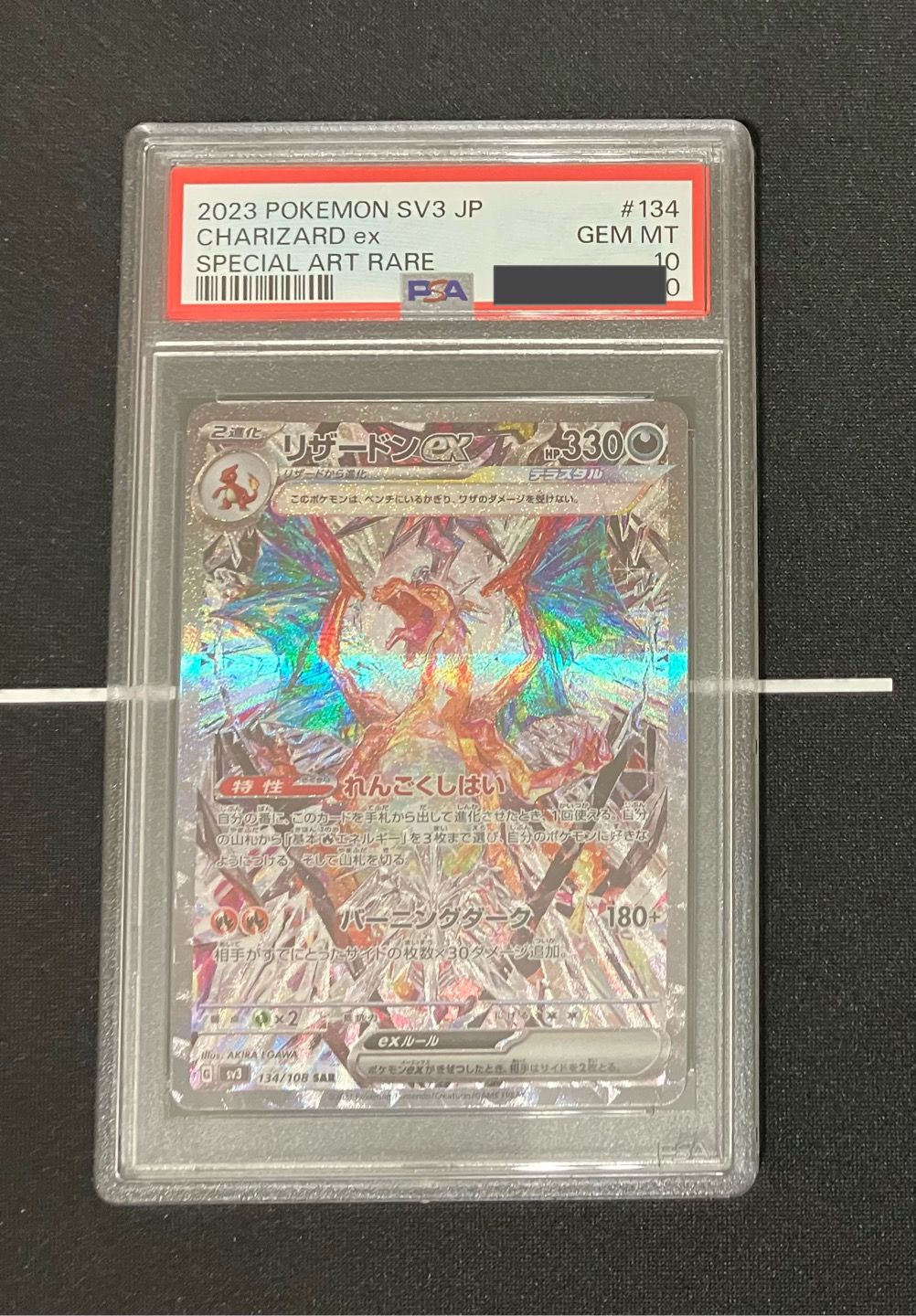 リザードンex SAR[SV3 134/108](拡張パック「黒炎の支配者」)