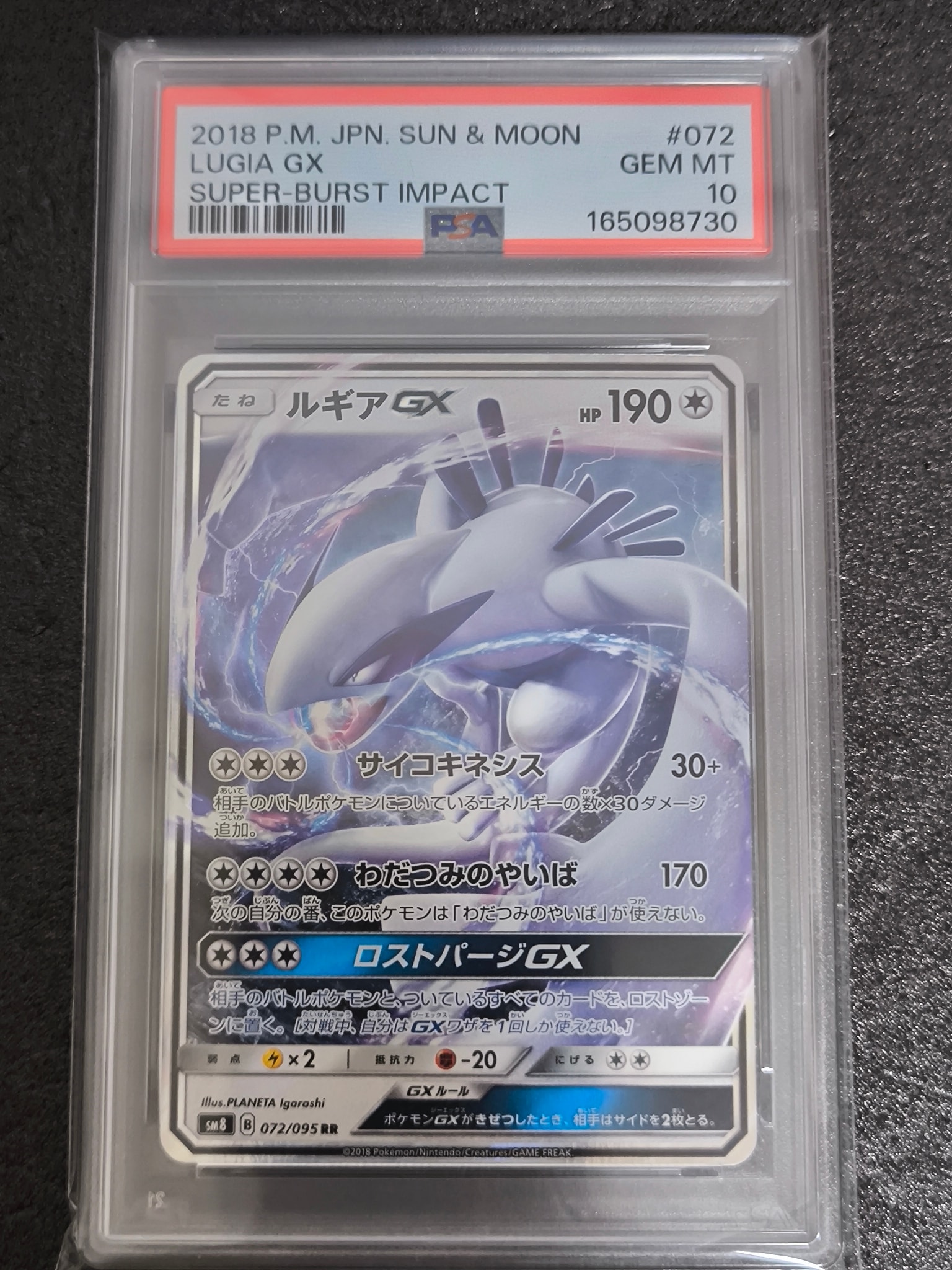ルギアGX RR [SM8 072/095](拡張パック「超爆インパクト」)通販・買取