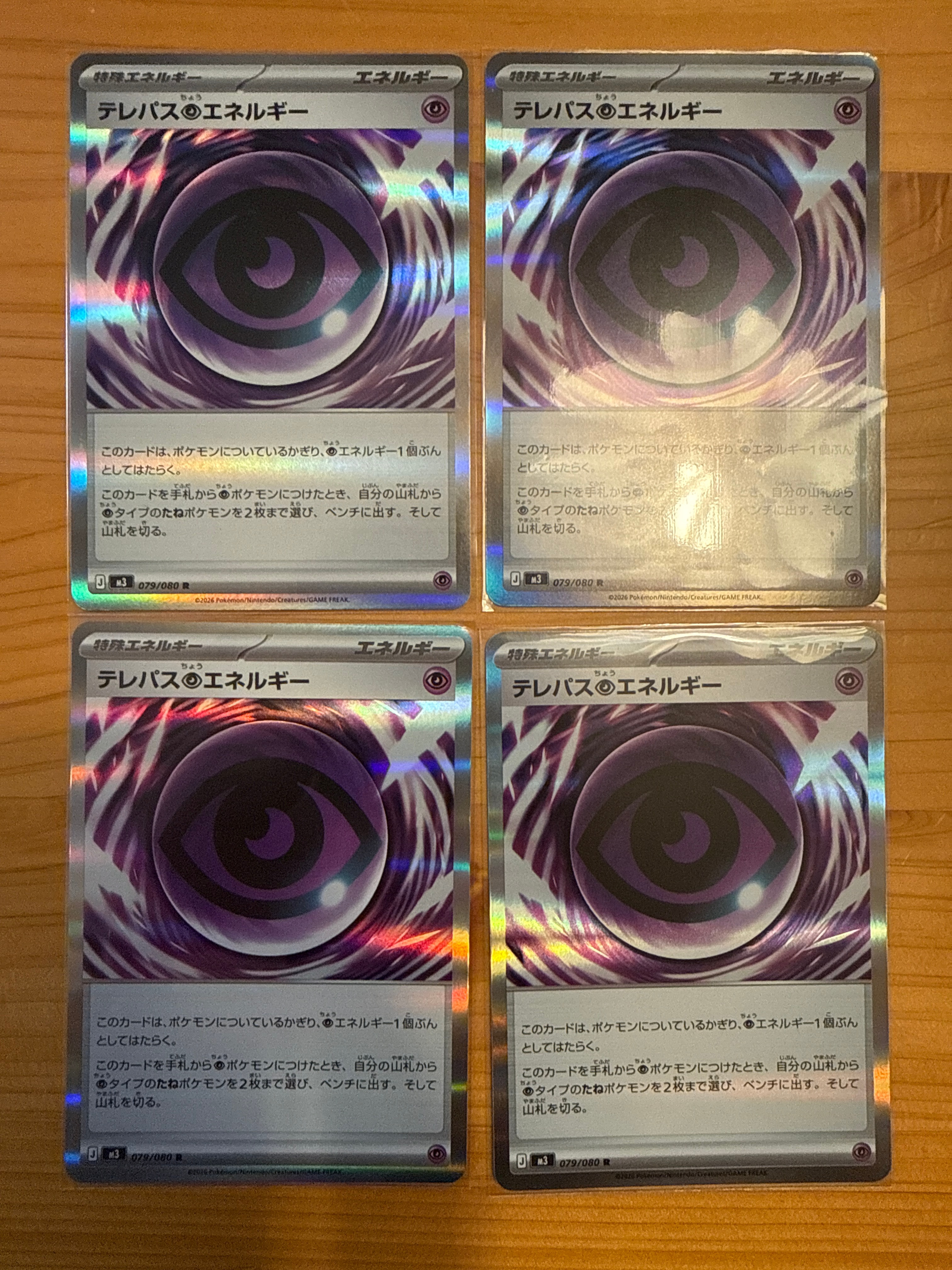 テレパス超エネルギー R [M3 079/080](拡張パック「ムニキスゼロ」)