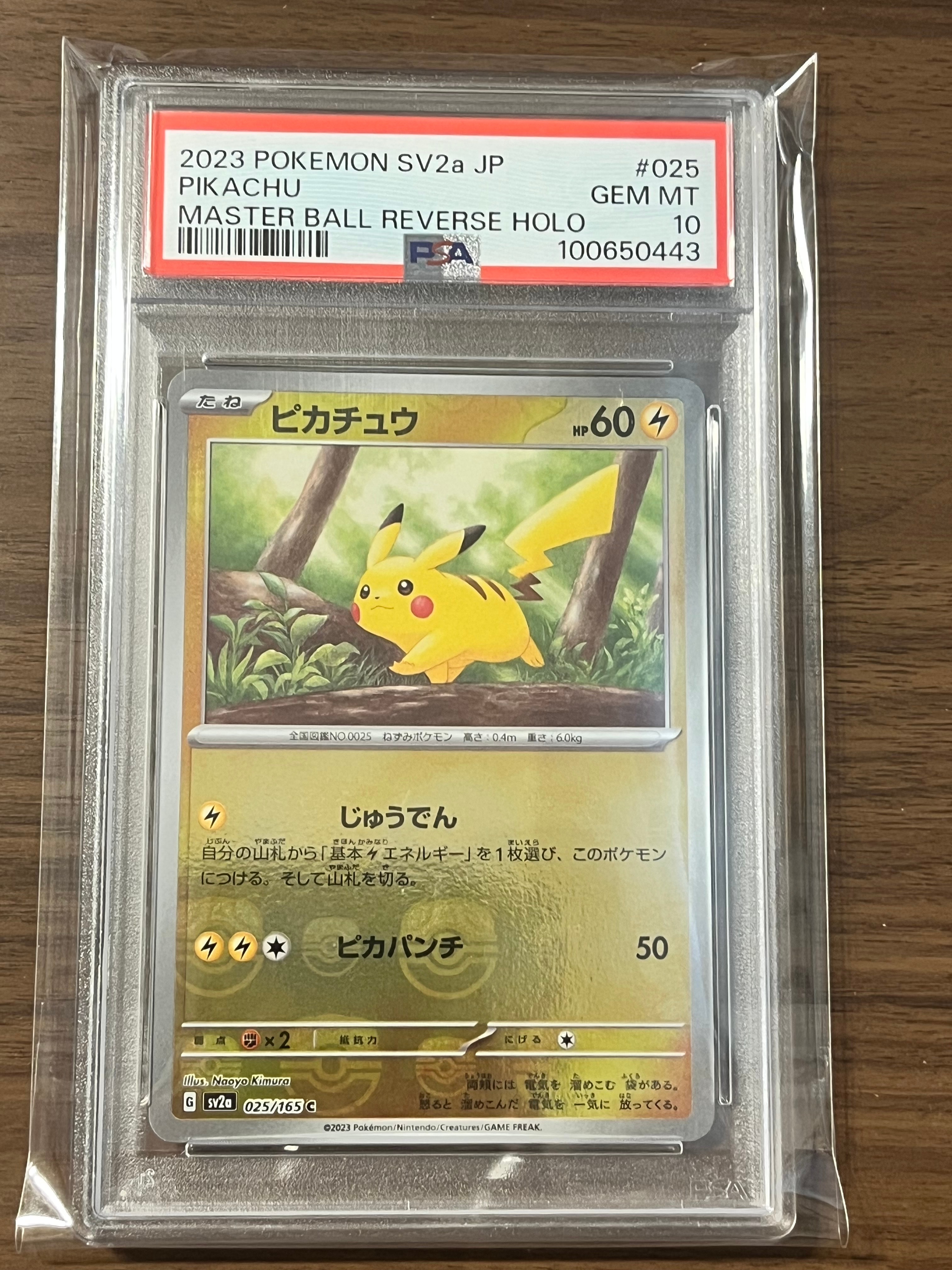 ピカチュウ C: マスターボールミラー (マスボピカチュウ) [SV2a 025/165](強化拡張パック「ポケモンカード151」)