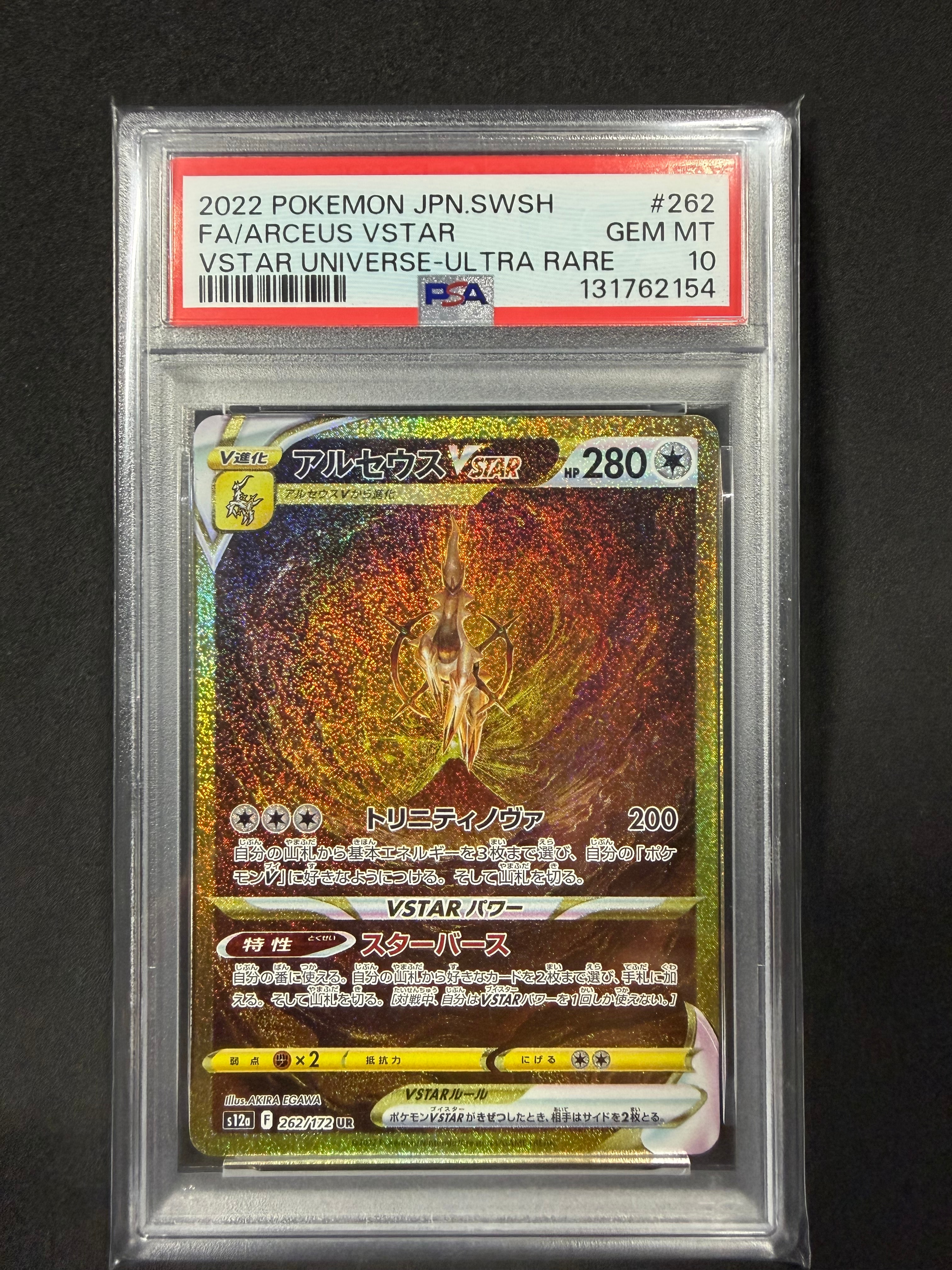 アルセウスVSTAR UR[s12a 262/172](ハイクラスパック「VSTARユニバース」)