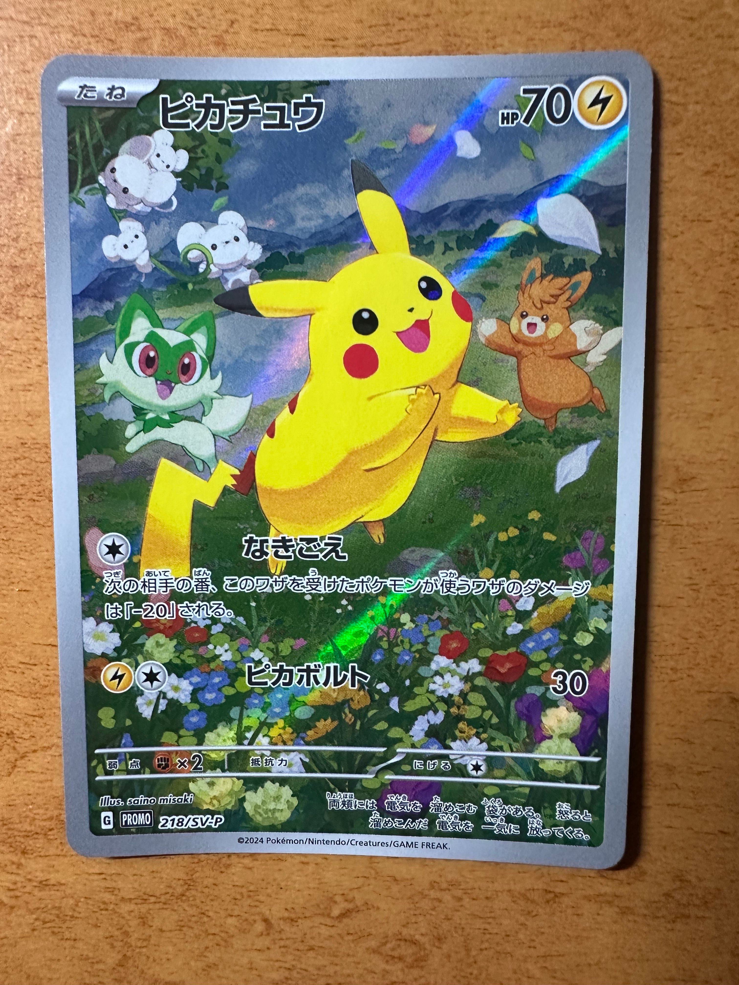 ピカチュウ P [SV-P 218](プロモカードパック「ポケカの夏がキタ!プロモカードGetキャンペーン!」)