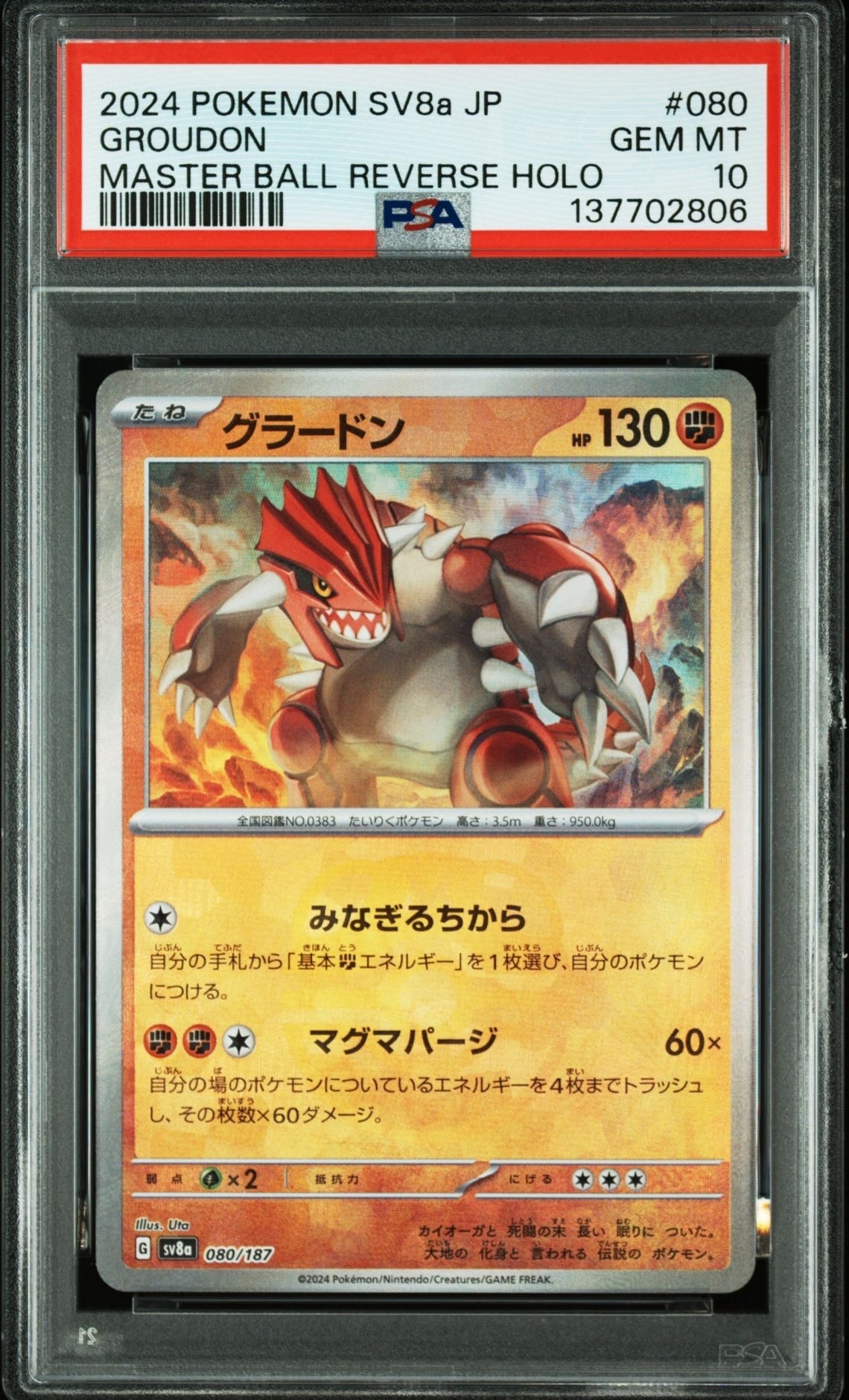 グラードン :マスターボールミラー [SV8a 080/187](ハイクラスパック「テラスタルフェスex」)