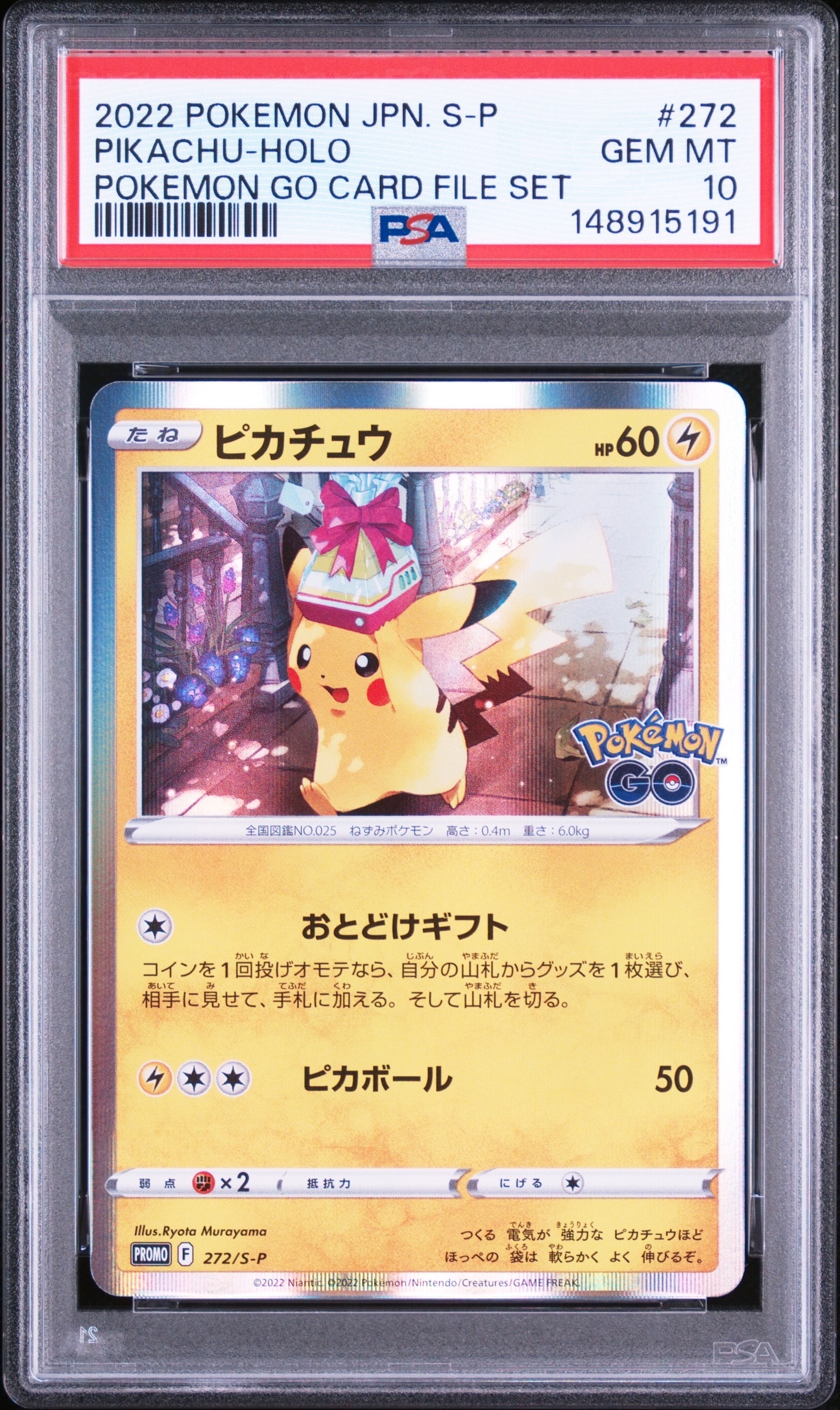 ピカチュウ: プロモ P [S-P 272](プロモーションカード「S-P」)の新品