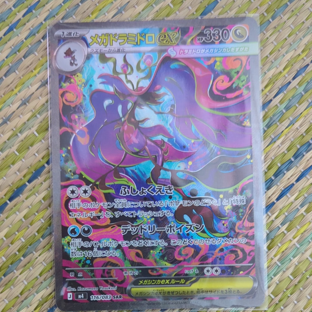 メガドラミドロex SAR [M4 116/083](拡張パック「ニンジャスピナー」)