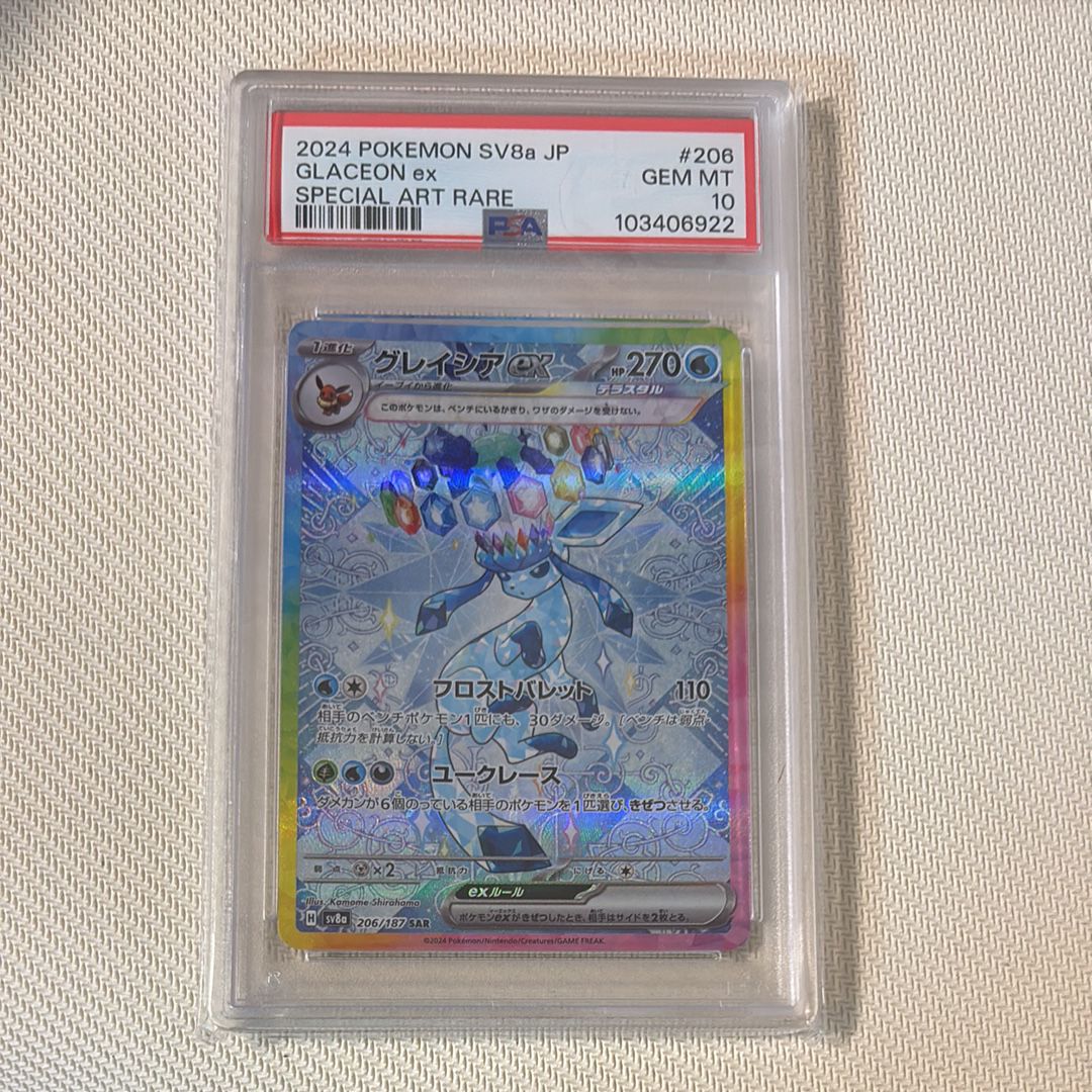 グレイシアex SAR [SV8a 206/187](ハイクラスパック「テラスタルフェスex」)