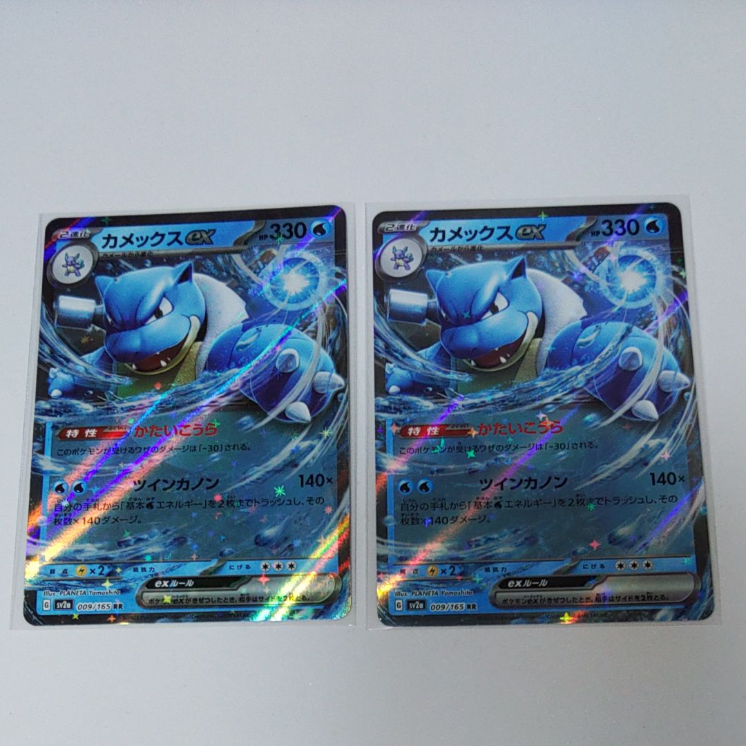 カメックスex RR[SV2a 009/165](強化拡張パック「ポケモンカード151」)