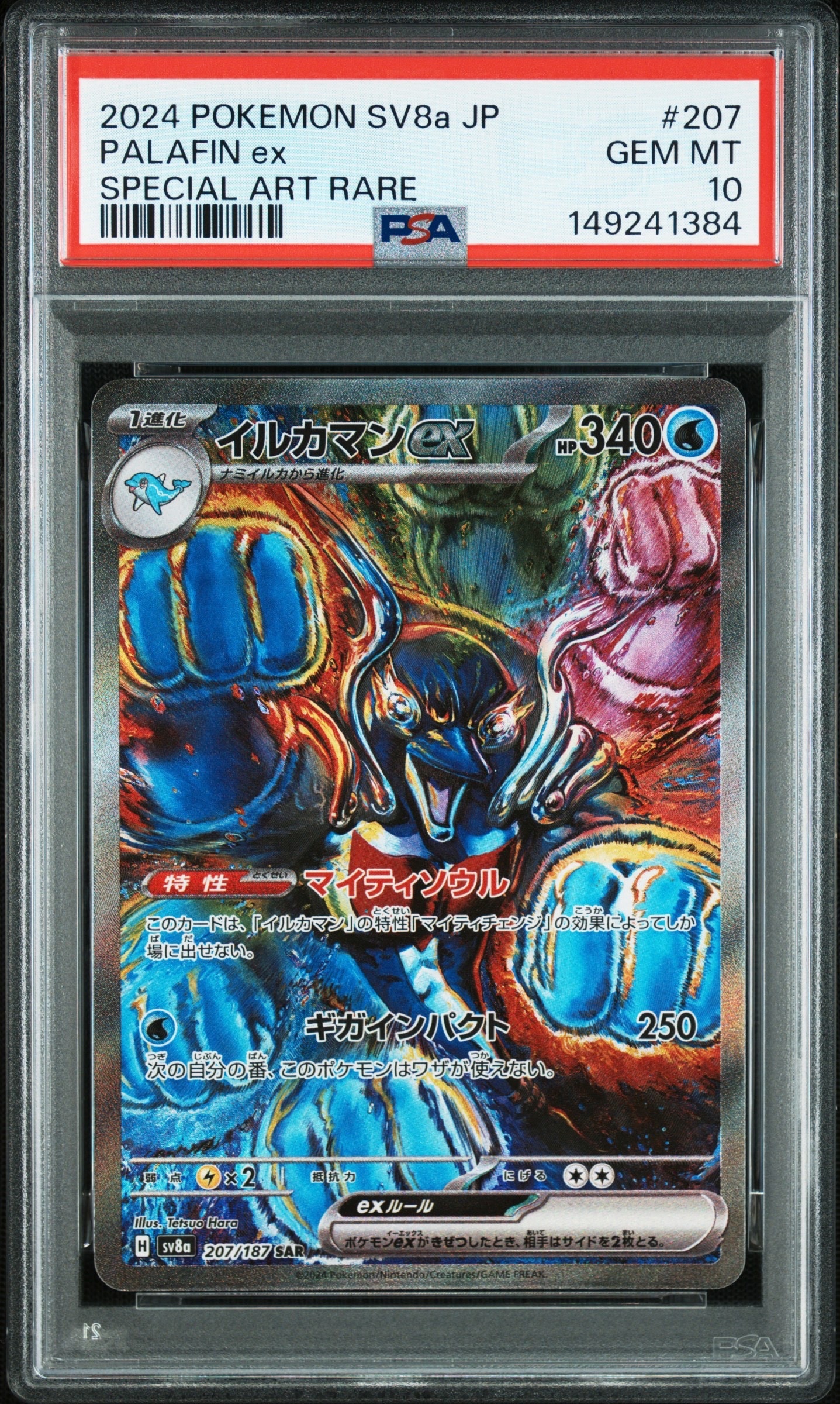 イルカマンex SAR [SV8a 207/187](ハイクラスパック「テラスタルフェス