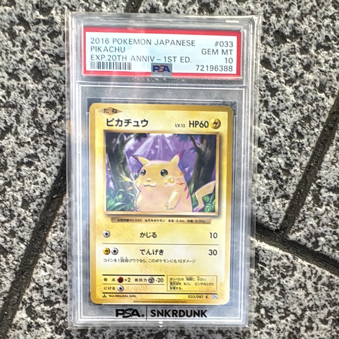 ピカチュウ C :1ED [CP6 033/087](コンセプトパック「ポケットモンスターカードゲーム 拡張パック 20th Anniversary」)