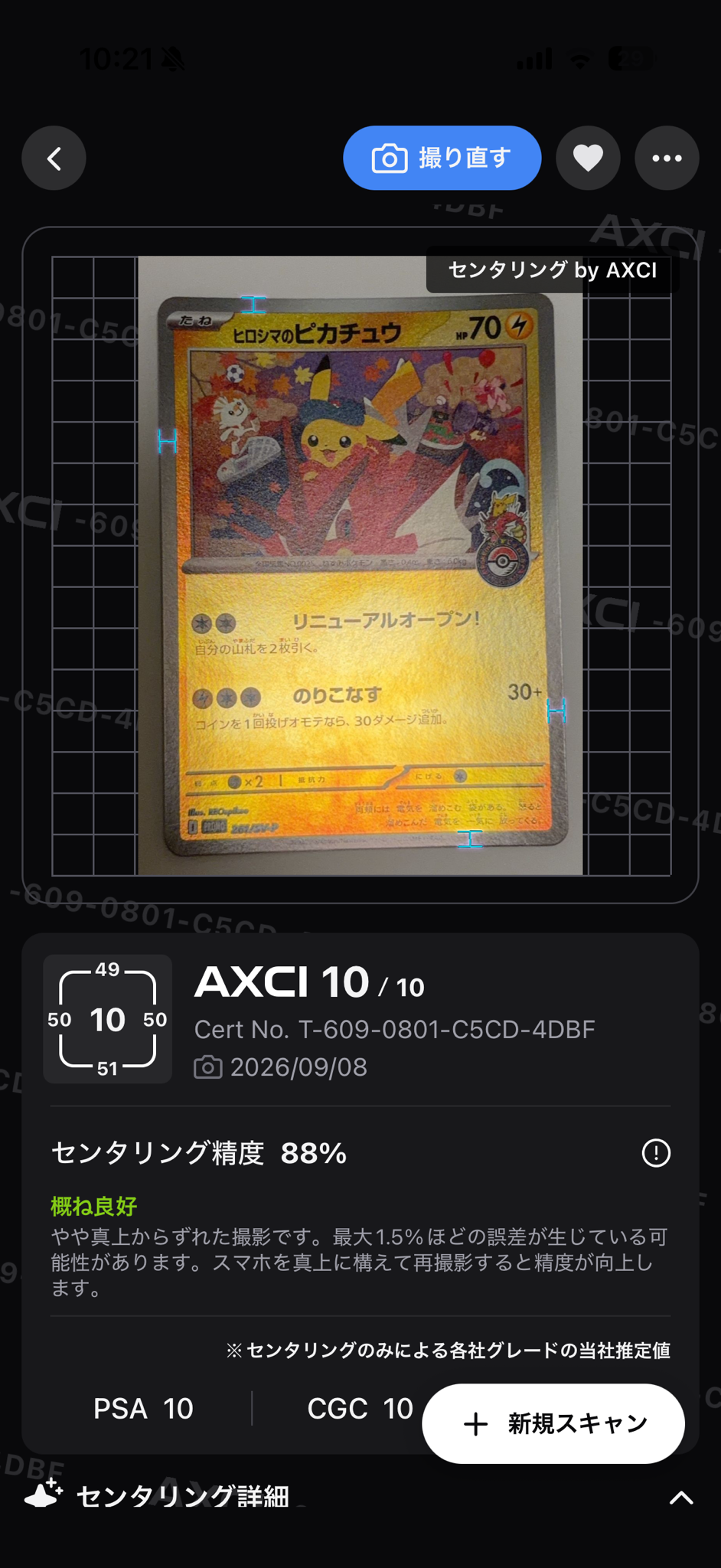 A（きれいな状態）】ヒロシマのピカチュウ P [SV-P 261](スペシャルBOX