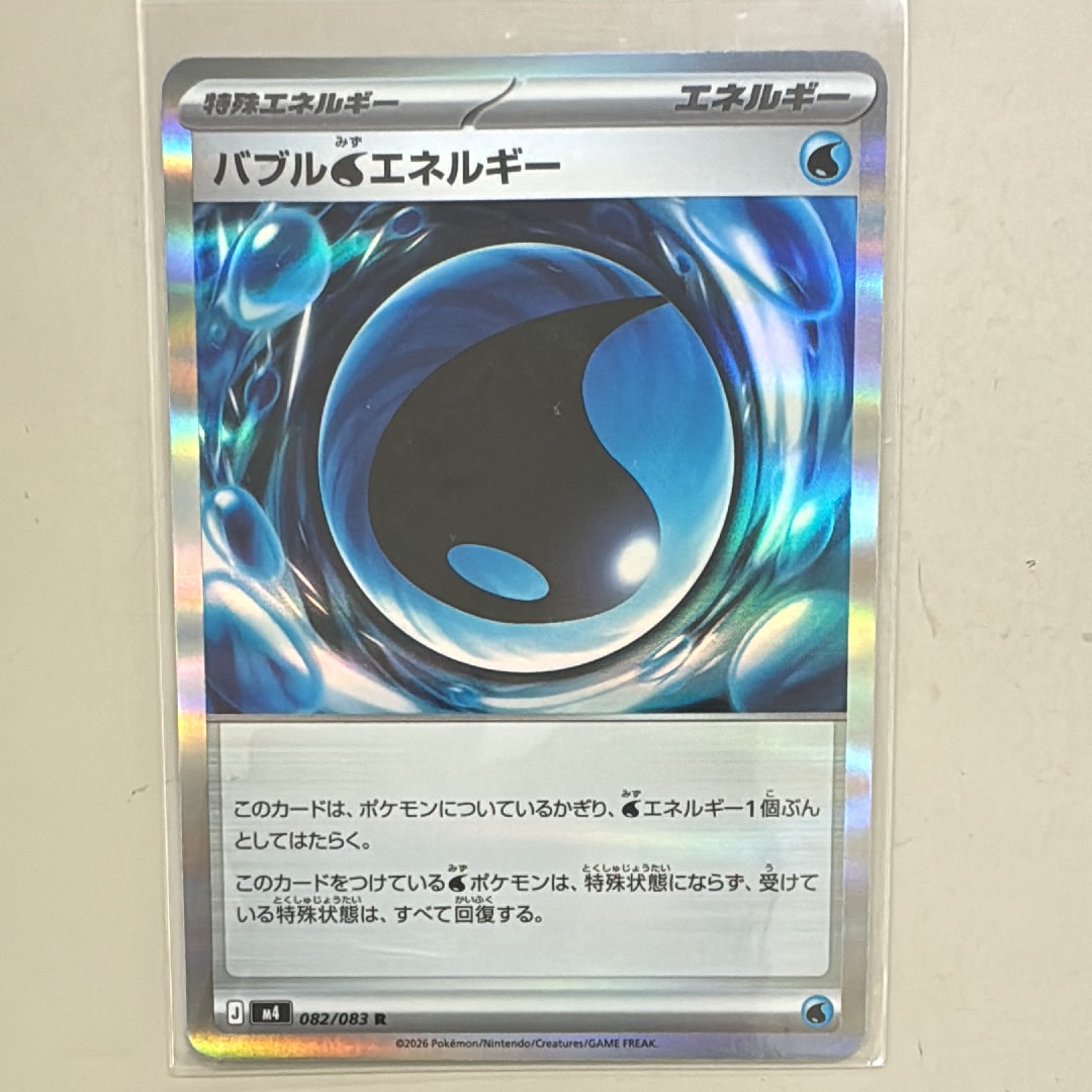 バブル水エネルギー R [M4 082/083](拡張パック「ニンジャスピナー」)